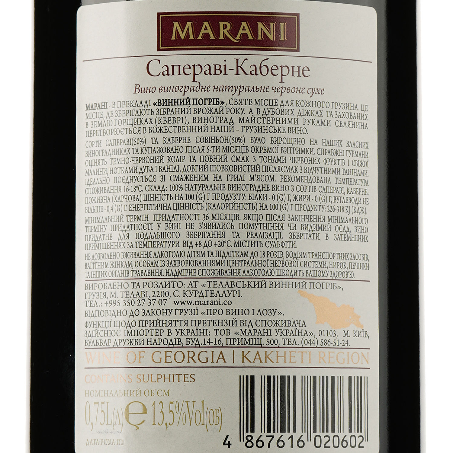 Вино Marani Саперави Каберне, красное, сухое, 13%, 0,75 л (474696) - фото 3