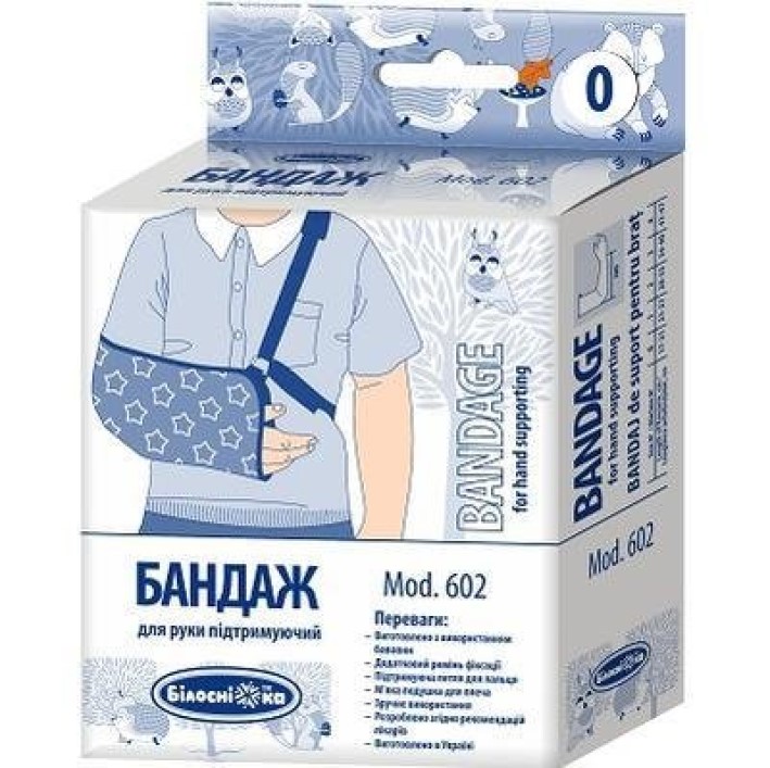 Бандаж для руки Білосніжка Поддерживающий, модель 602, размер №0 (17-21см) - фото 1