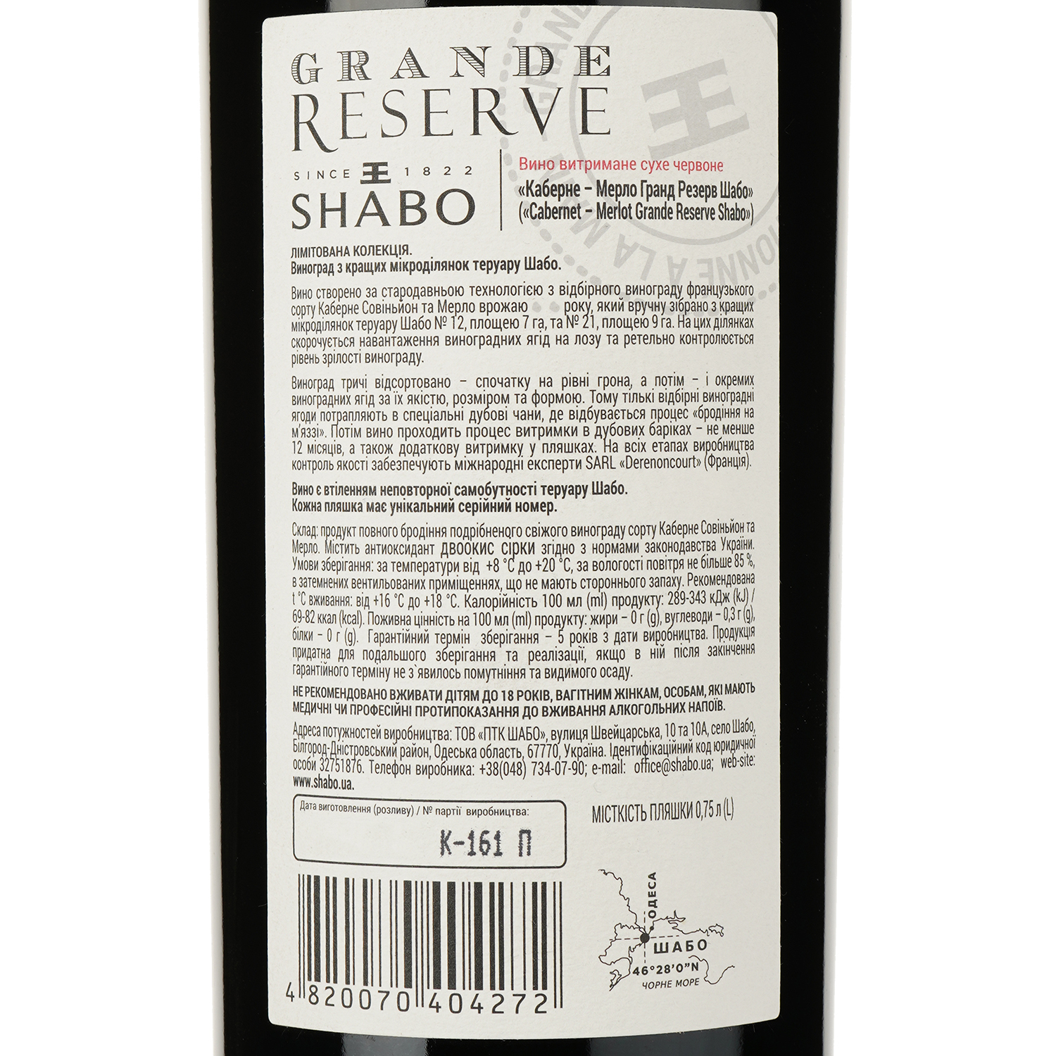Вино Shabo Grand Reserve Cabernet Merlot, красное, сухое, 13,3%, 0,75 л (877262) - фото 3