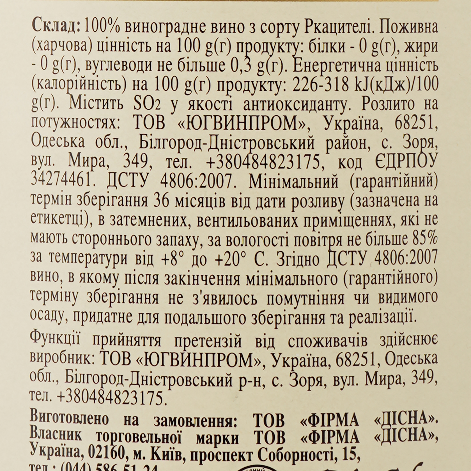 Вино Vardiani Ркацителі, біле, сухе, 1,5 л - фото 3