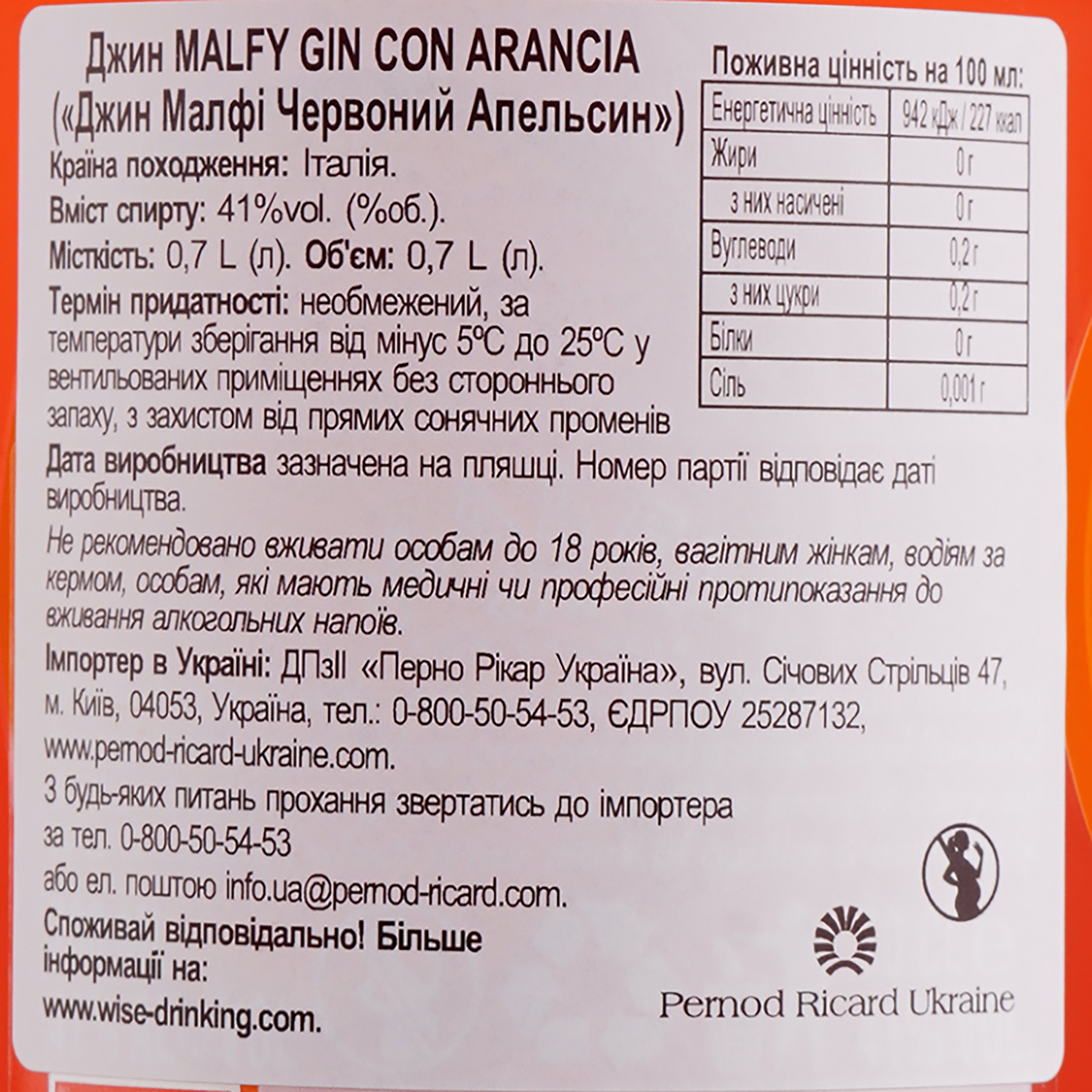 Джин Malfy Con Arancia Sicilian Blood Orange, 41%, 0,7 л (800117) - фото 3