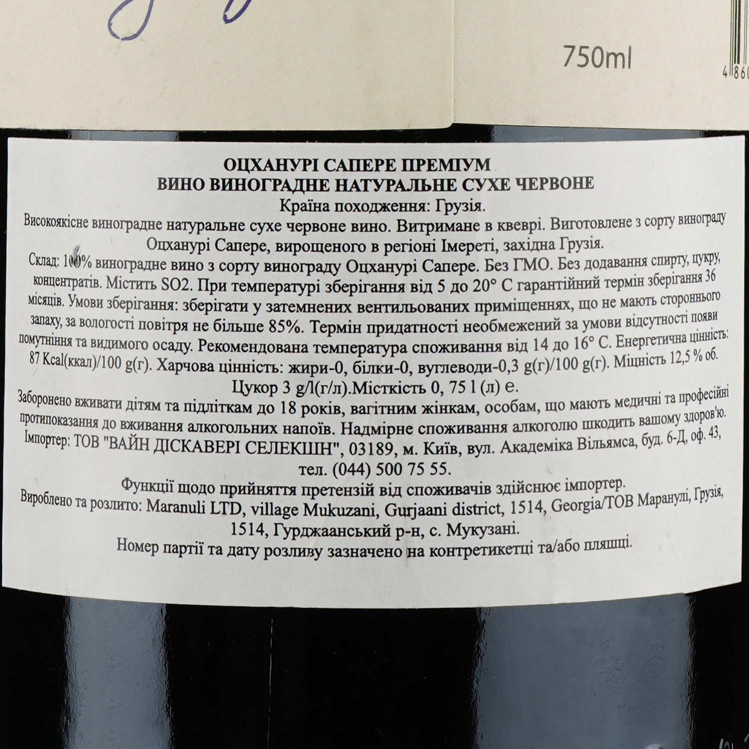 Вино Maranuli Otskhanuri Sapere Qvevri, червоне, сухе, 0,75 л - фото 3