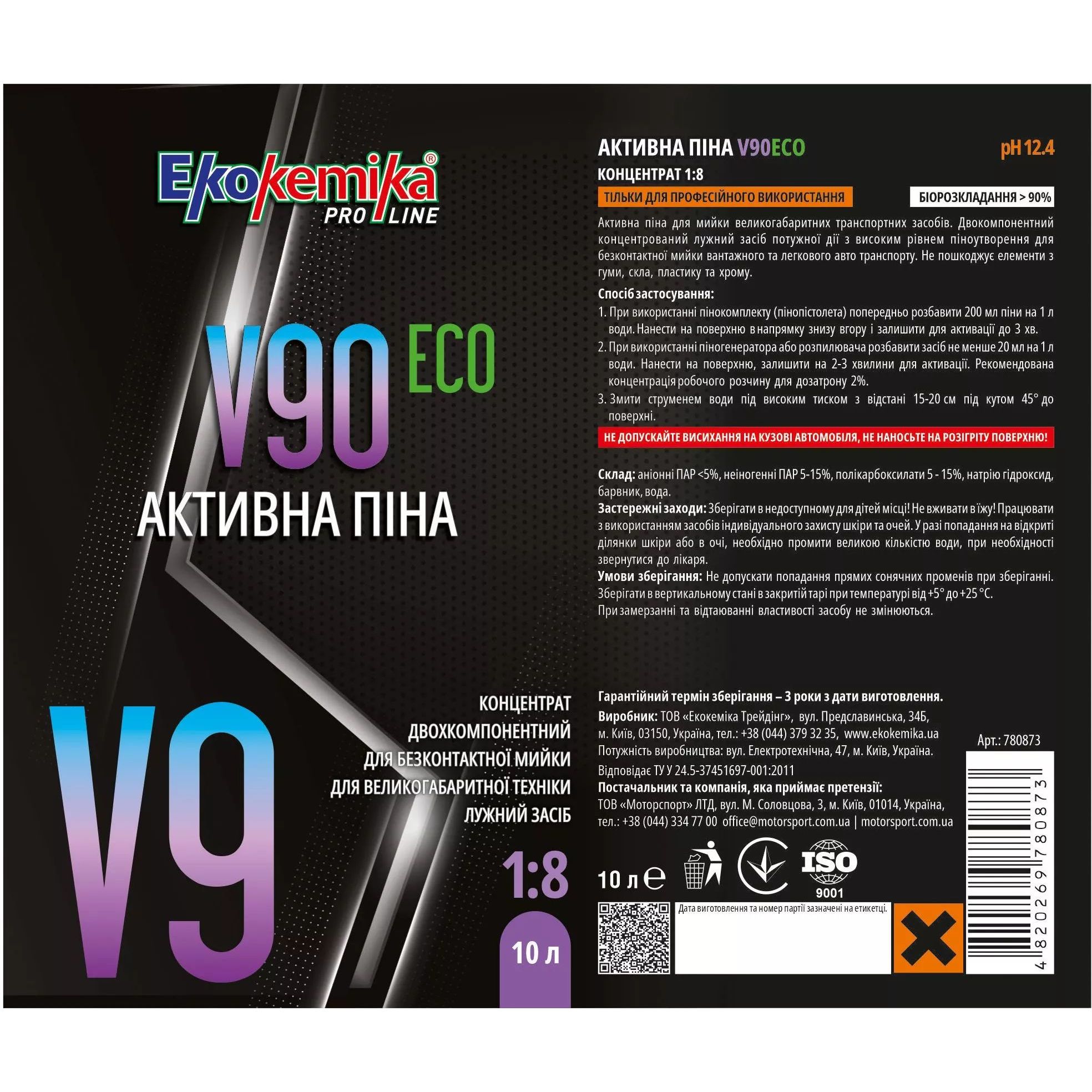 Активна двохкомпонентна піна Ekokemika Pro Linе V90 Eco 1:8, для великогабаритної техніки, 10 л (780873) - фото 2