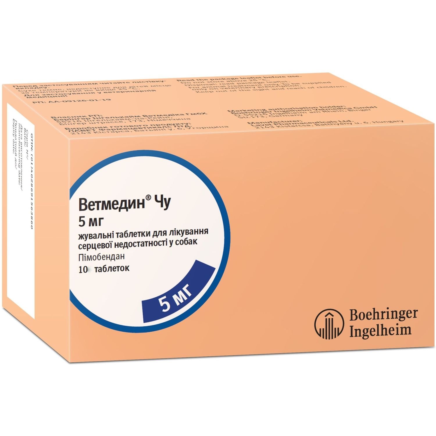 Жевательные таблетки Boehringer Ingelheim Ветмедин Чу, 5 мг, 10 шт. - фото 1