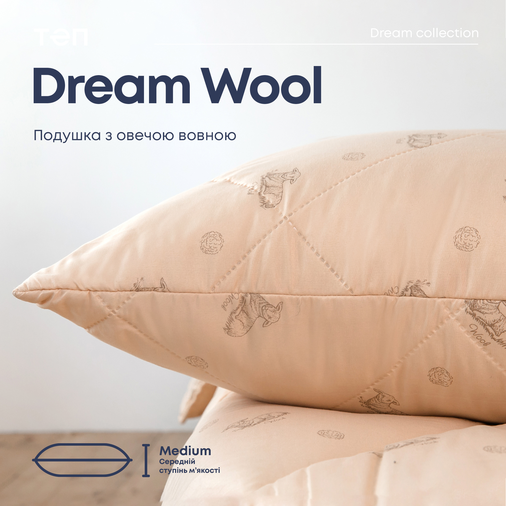 Подушка ТЕП Dream Collection Wool 70х70 см бежевая (3-02594_00000) - фото 3