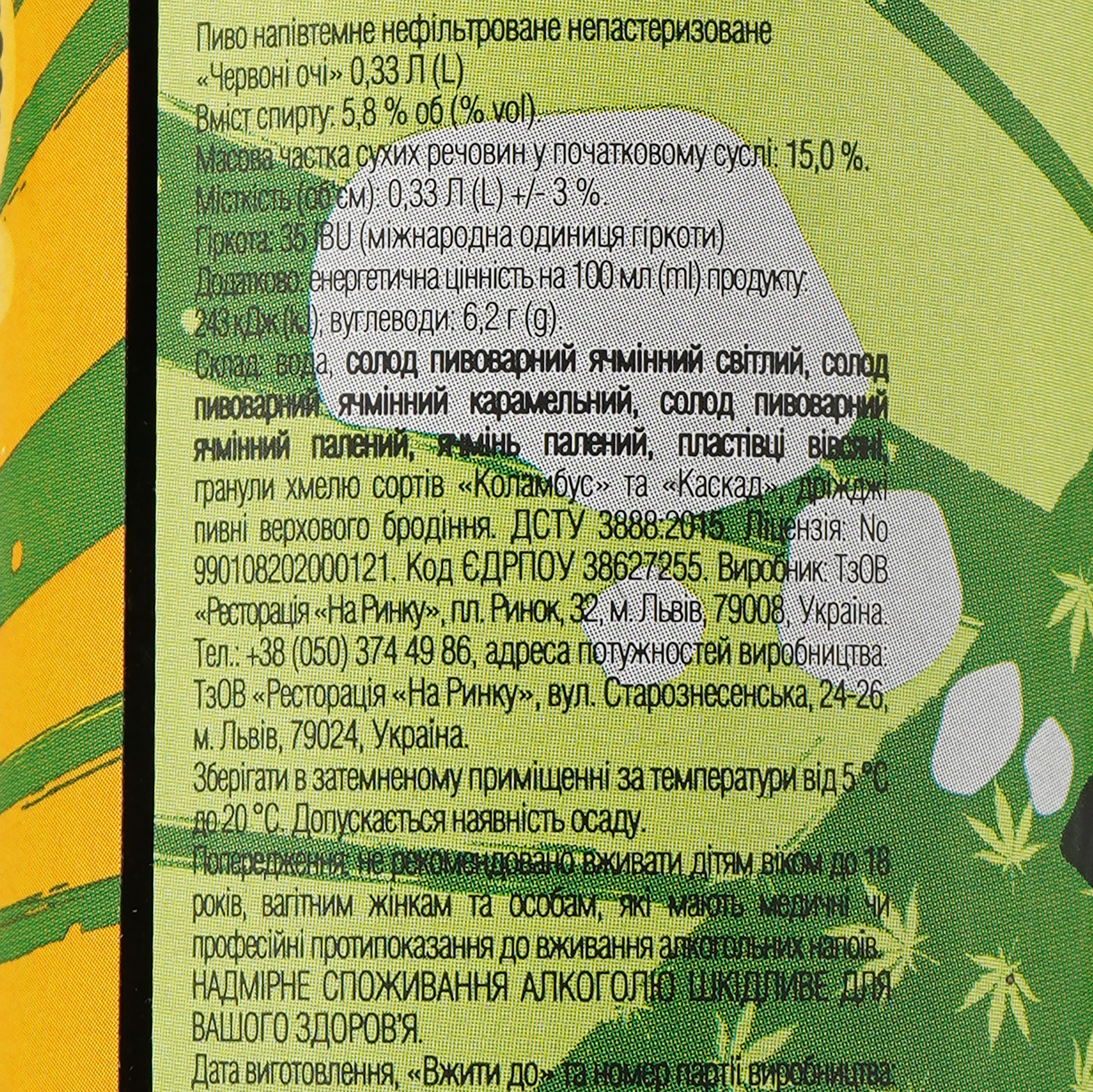 Пиво Правда Червоні очі, напівтемне, нефільтроване, 5,8%, 0,33 л (693120) - фото 3