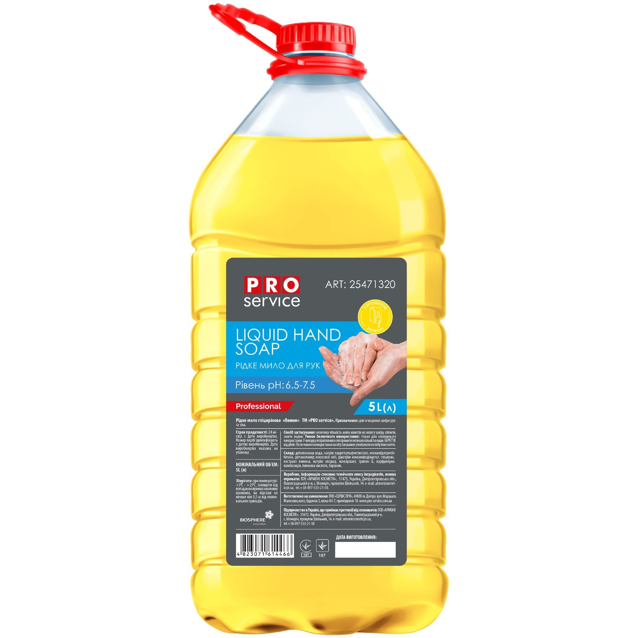 Жидкое мыло PRO service Лимон, глицериновое, 5 л (25471320) - фото 1