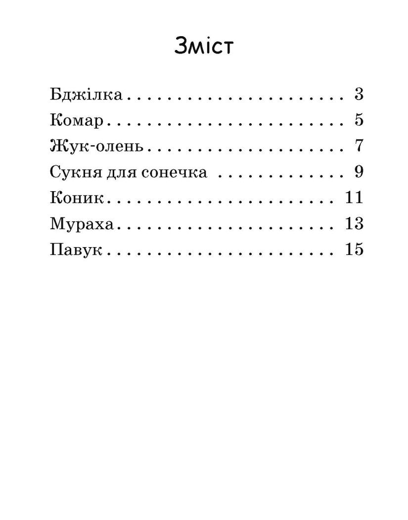 Читаємо з картинками Ранок Сукня для сонечка - Ірина Сонечко (А1340016У) - фото 5