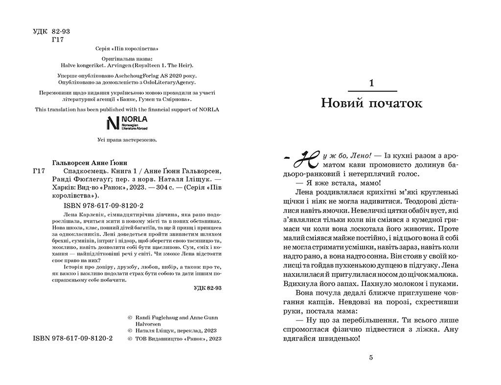 Пів королівства. Спадкоємець. Книга 1 - Анне Ґюнн Гальворсен (Ч1650001У) - фото 2