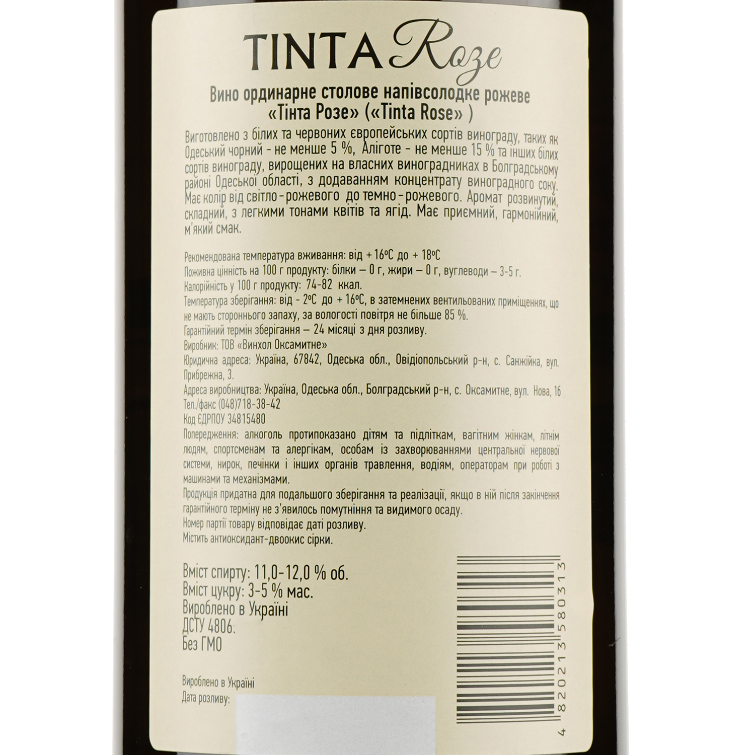Вино Villa Tinta ROZE, розовое, полусладкое, 11-12%, 0,75 л (8000018914824) - фото 3