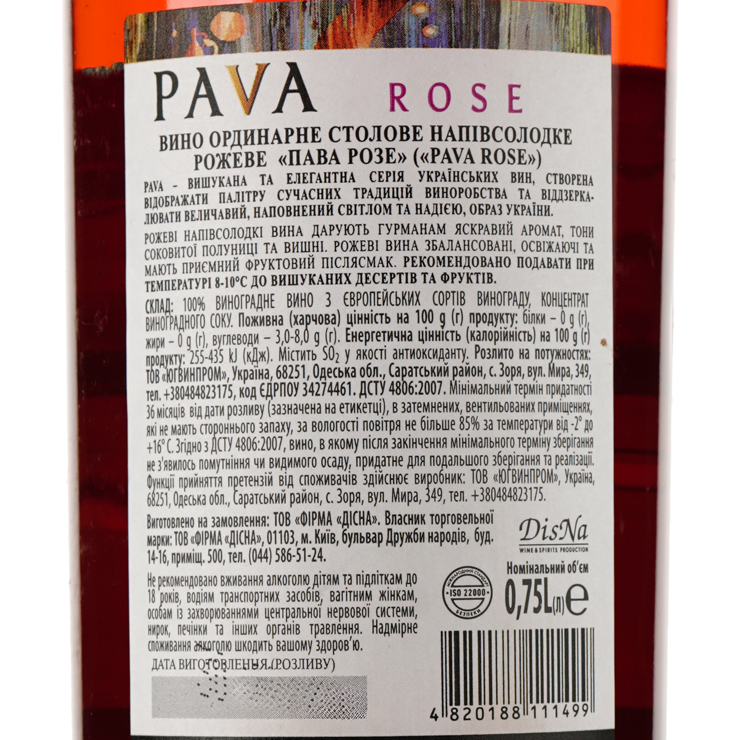 Вино PAVA Rose, 13%, 0,75 л (478703) - фото 3