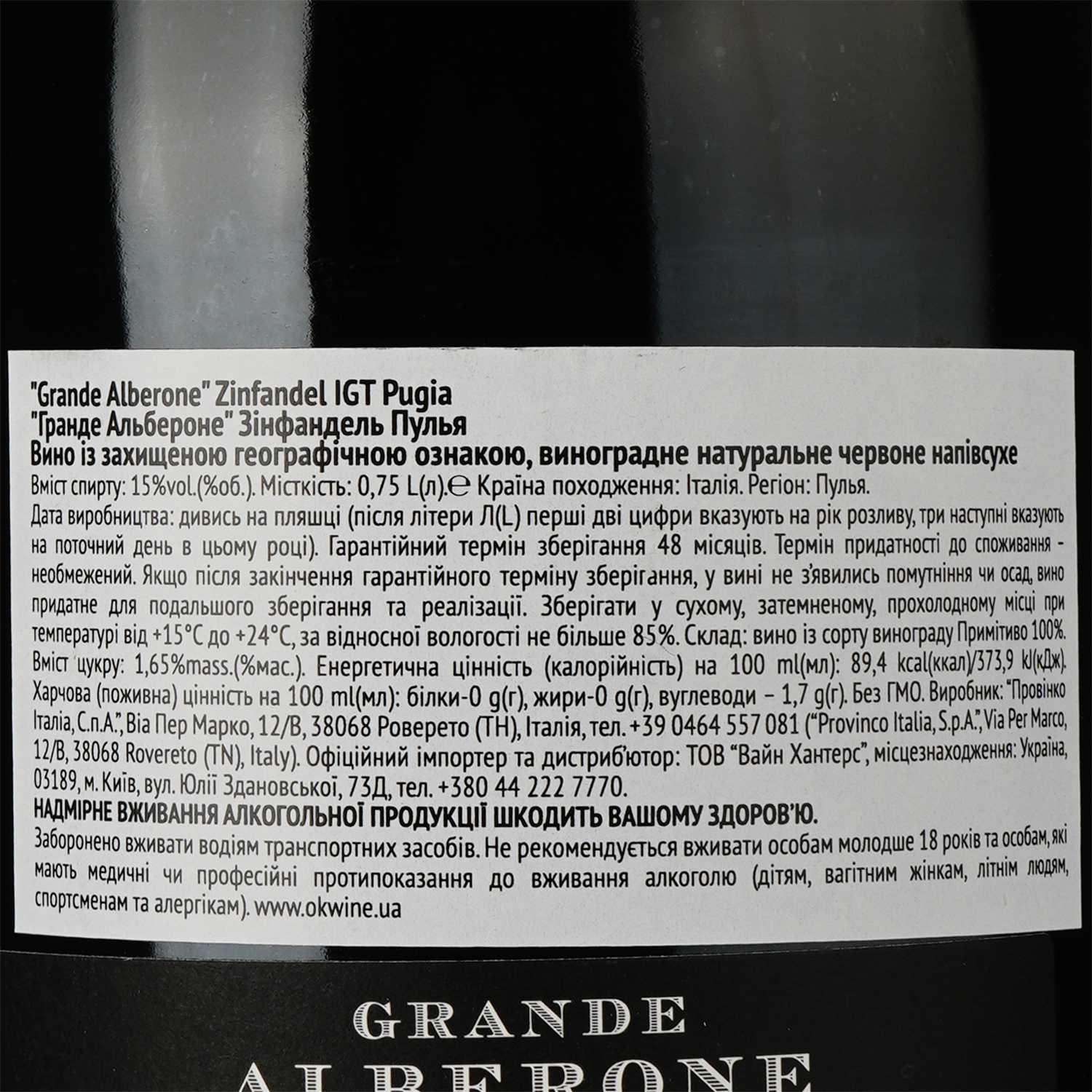 Вино Grande Alberone Zinfandel IGT Pugia, красное, полусладкое, 0,75 л - фото 3