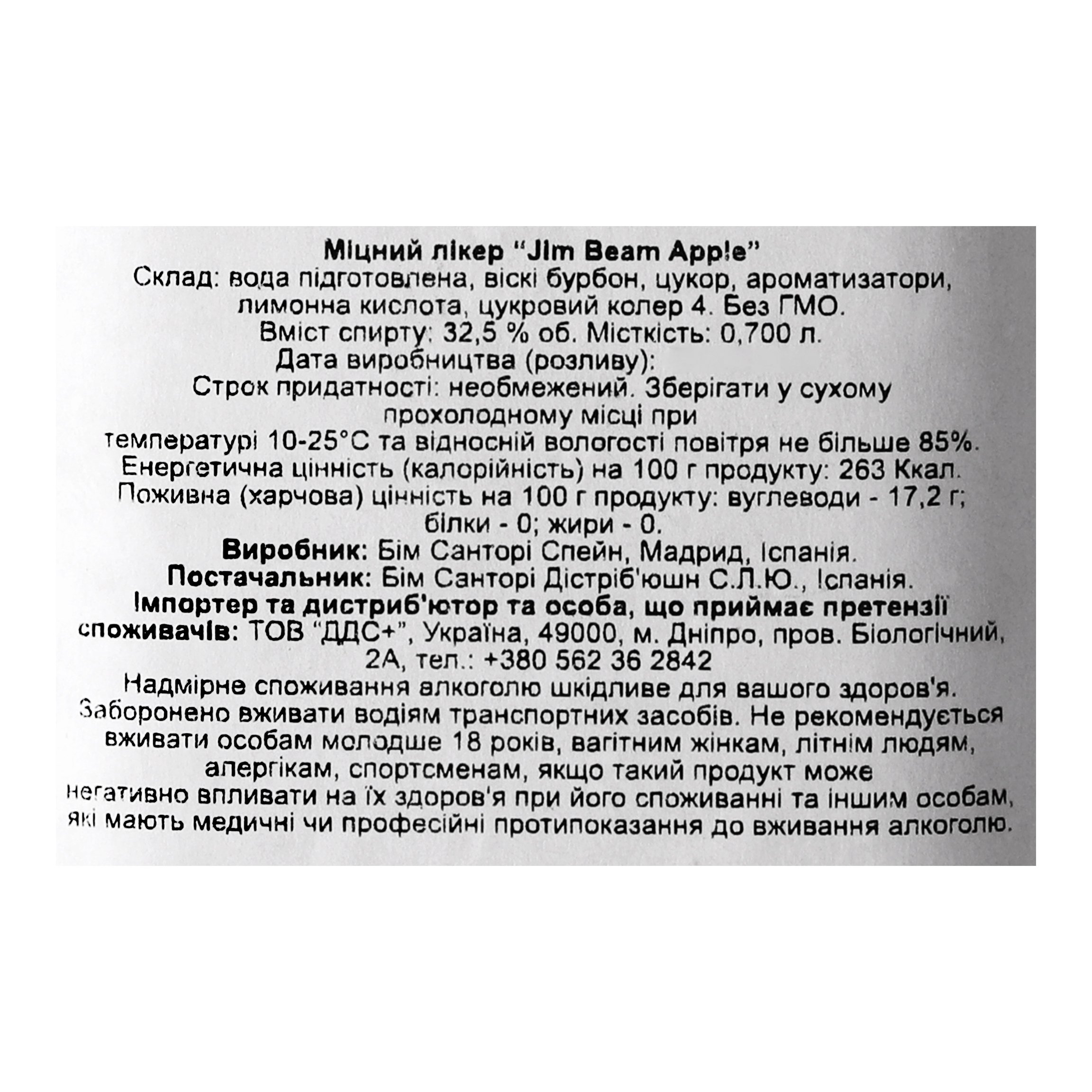 Ликер Jim Beam Apple 32.5% 0.7 л (874145) - фото 2