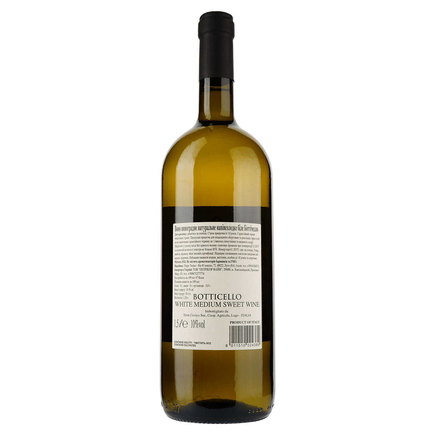 Вино Botticello, белое, полусладкое, 1,5 л (886445) - фото 2
