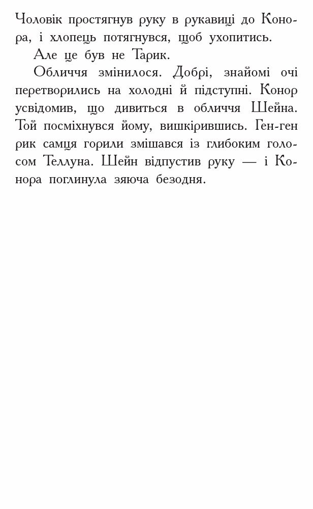 Звіродухи. Дерево життя. Книга 7 - Марі Лу (Ч685007У) - фото 7