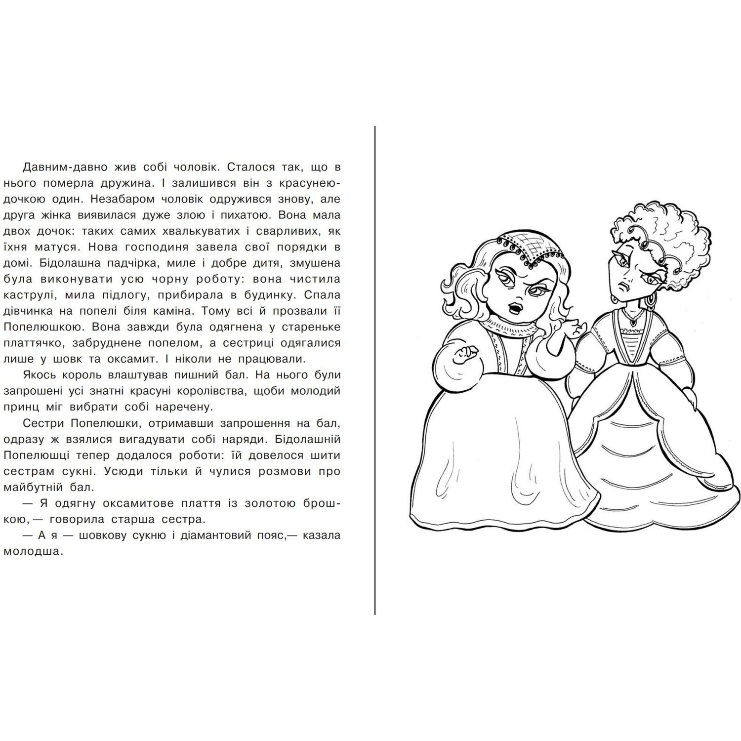 Розмальовка Богдан Книжка - іграшка Одягни героїв Попелюшка 12 сторінок (978-966-408-641-4) - фото 2