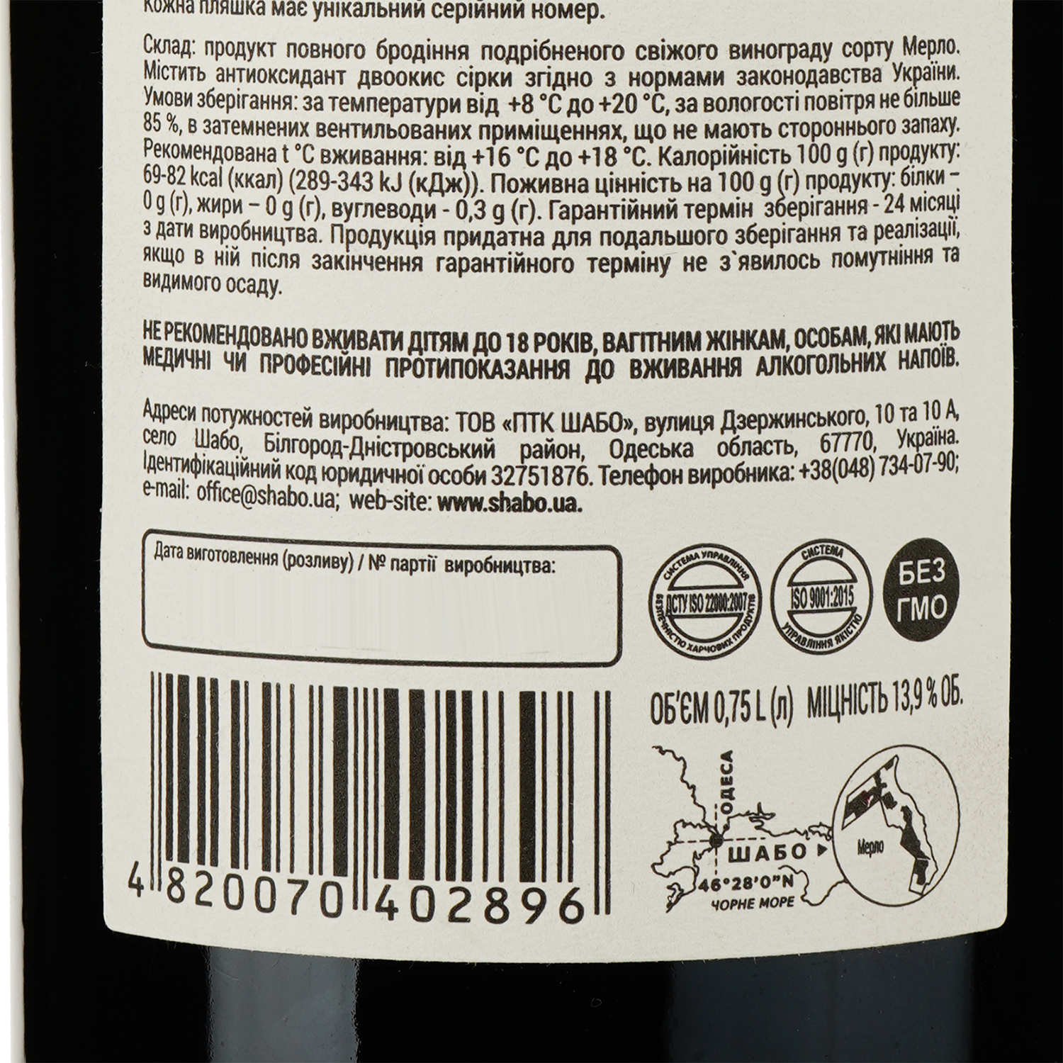 Вино Shabo Grande Reserve Мерло, червоне, сухе, 13,6%, 0,75 л - фото 3