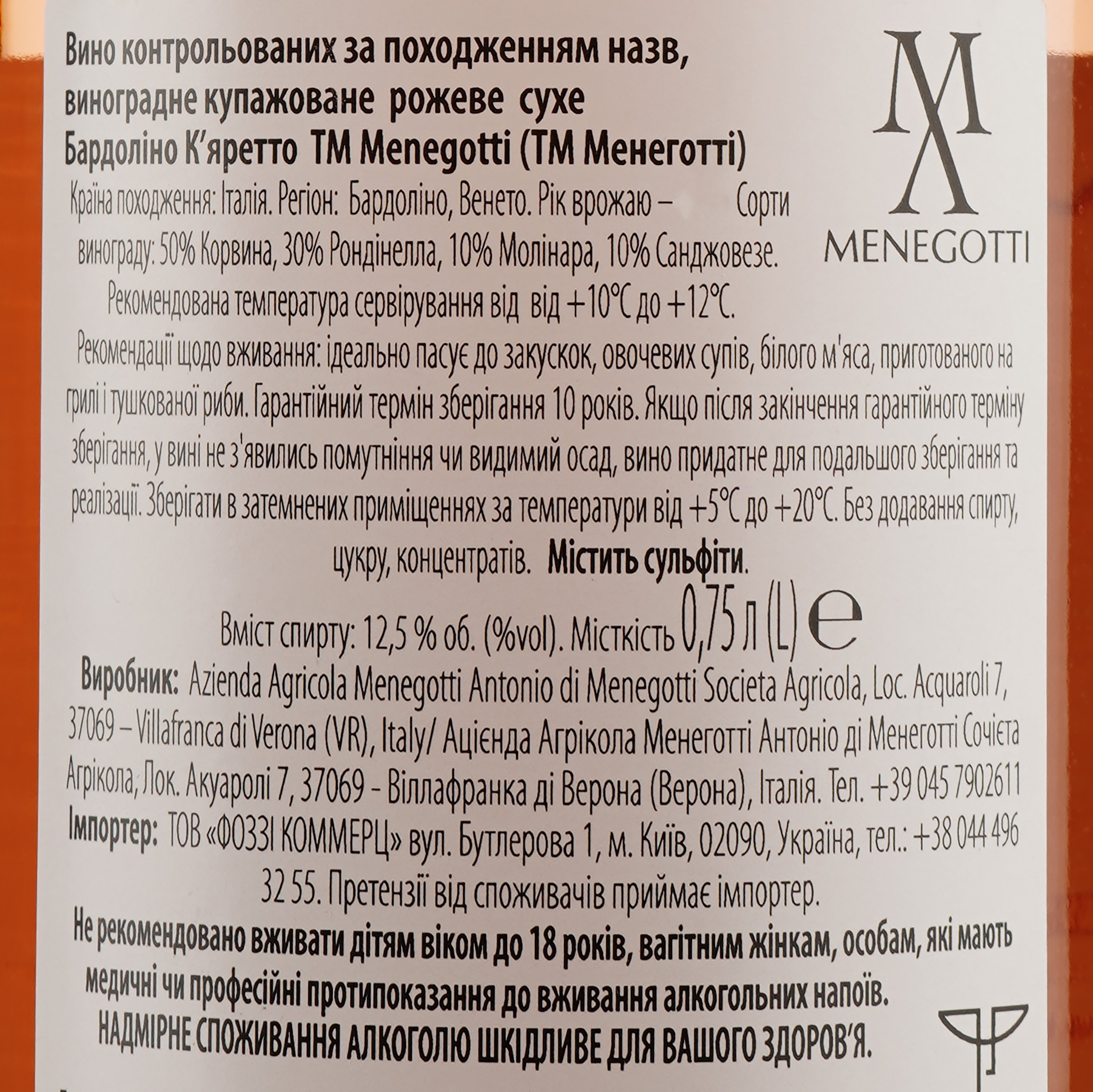 Вино Menegotti Bardolino Chiaretto DOC, 12,5%, 0,75 л (590556) - фото 4
