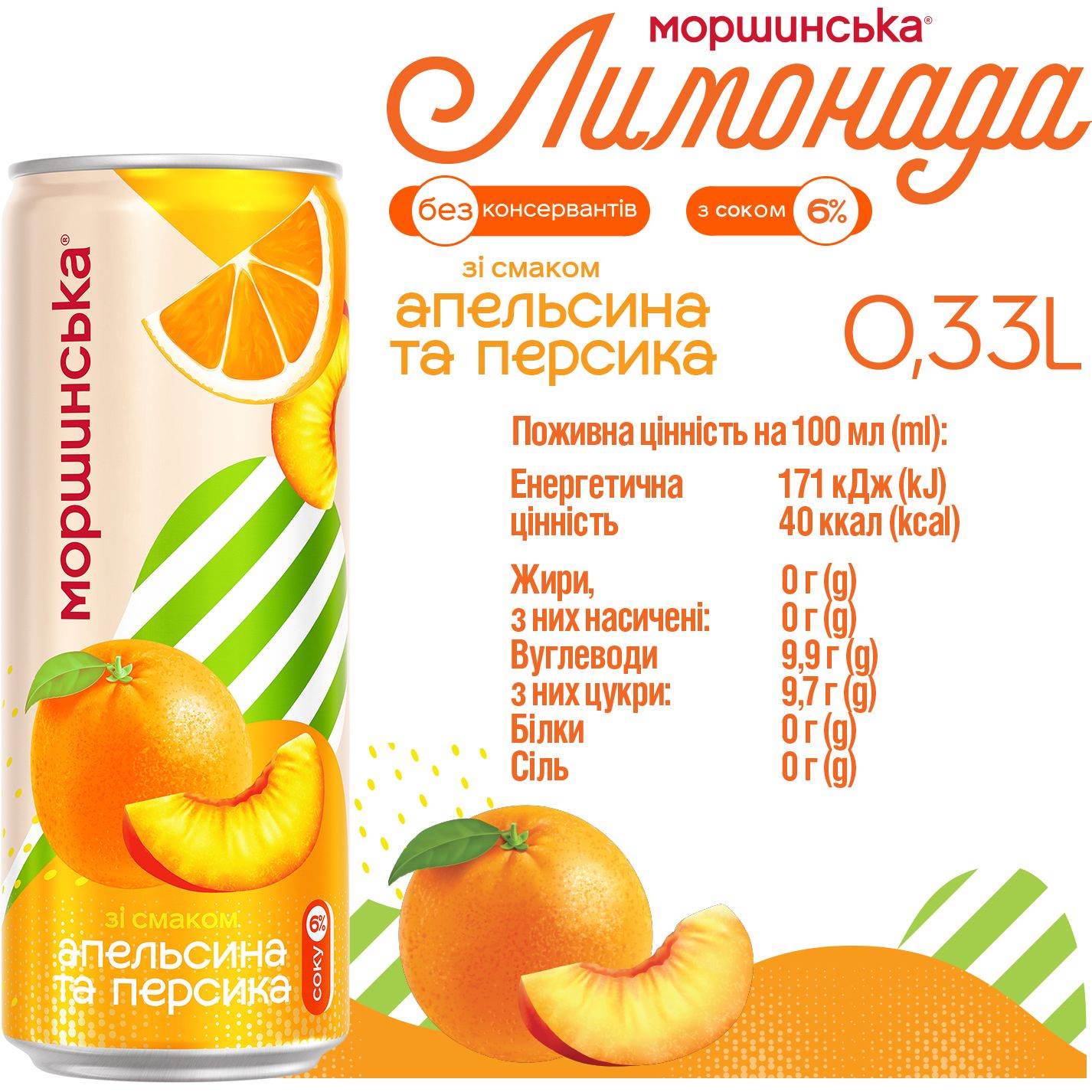 Напій Моршинська Лимонада Апельсин-Персик середньогазований 0.33 л - фото 4