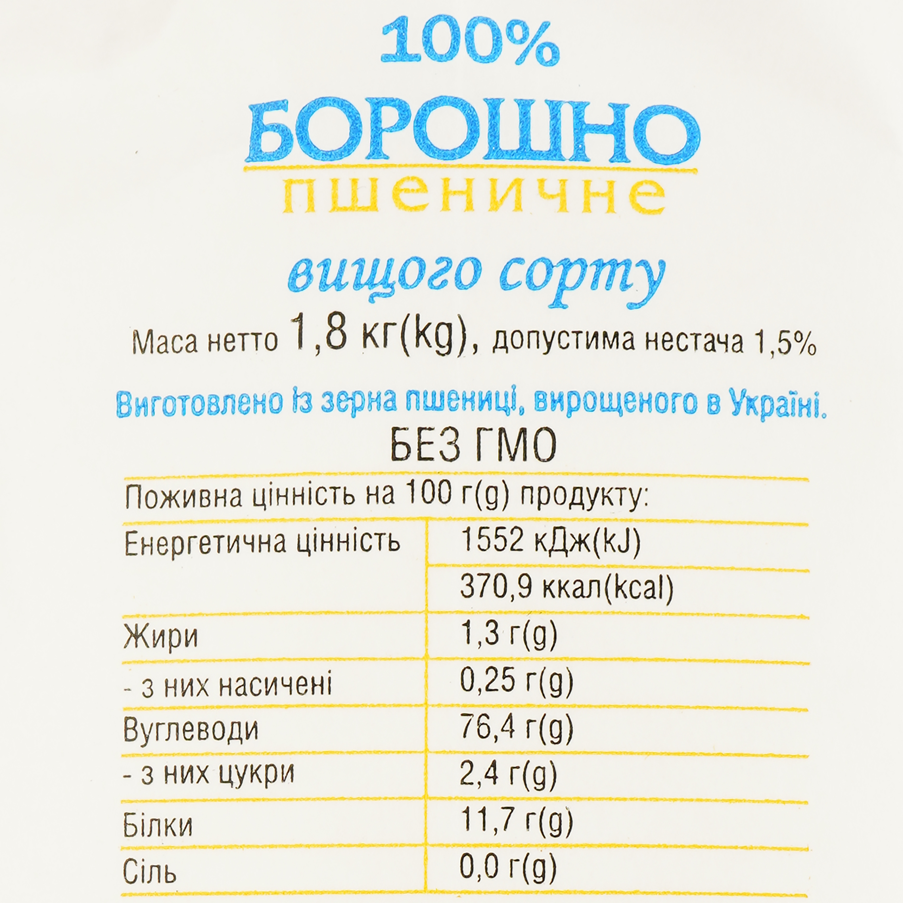 Мука пшеничная Київмлин высший сорт 1.8 кг (784149) - фото 3