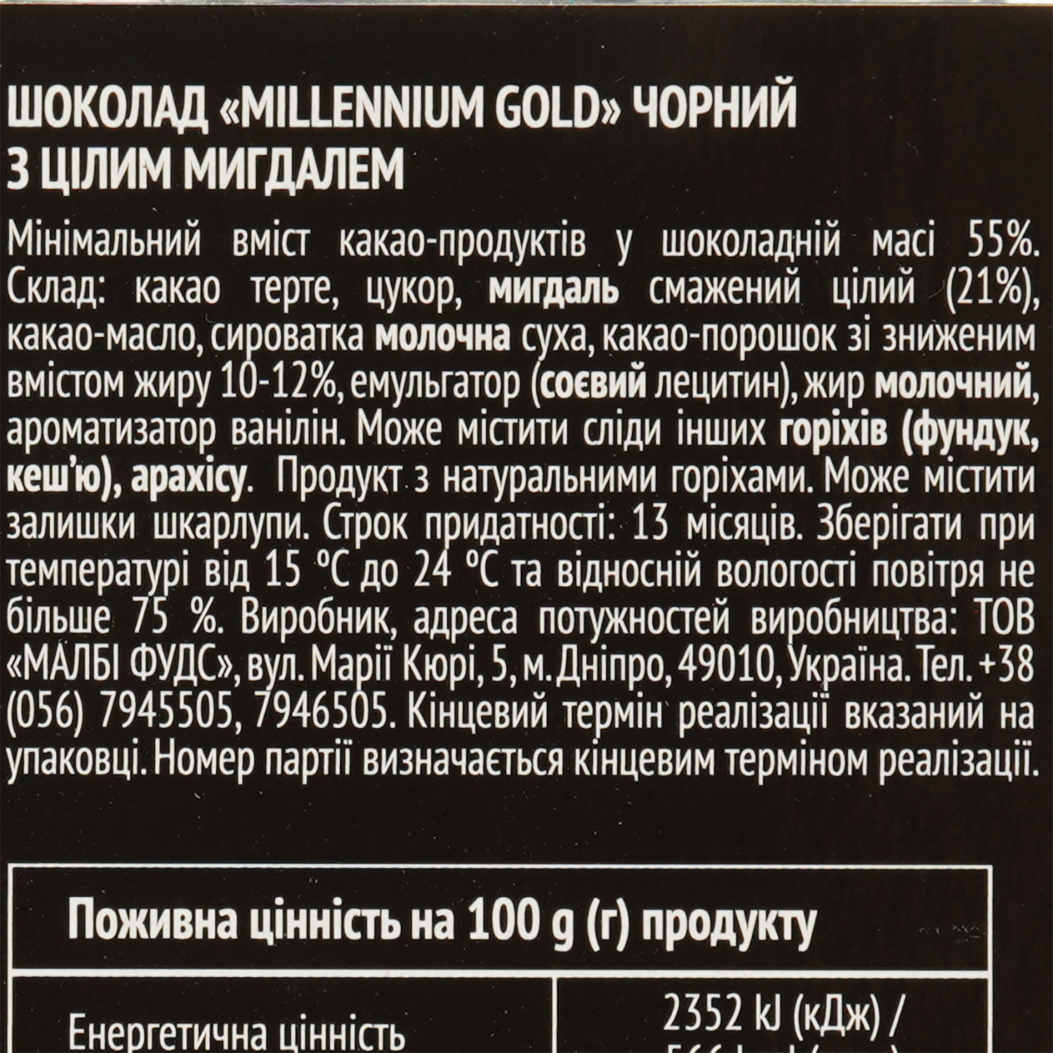 Шоколад черный Millennium Golden Nut с миндалем, 100 г (876020) - фото 3
