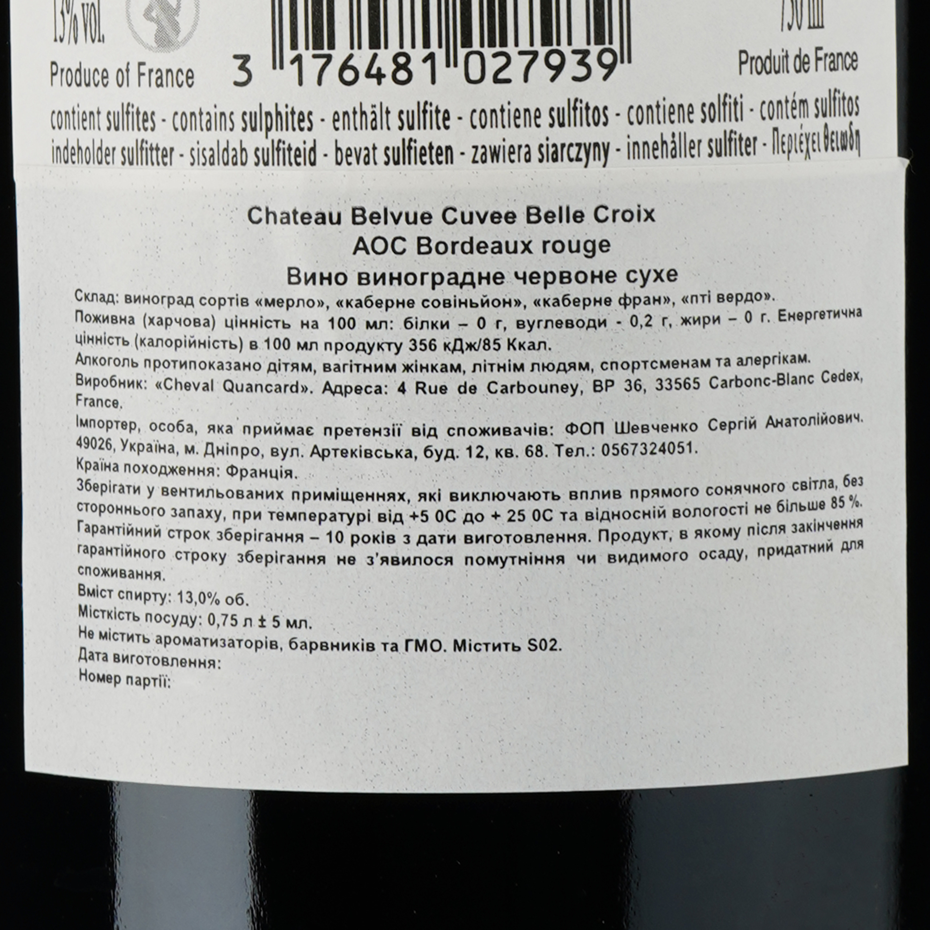 Вино Chateau Belvue Cuvee Belle Croix Bordeaux, красное, сухое, 0,75 л - фото 3