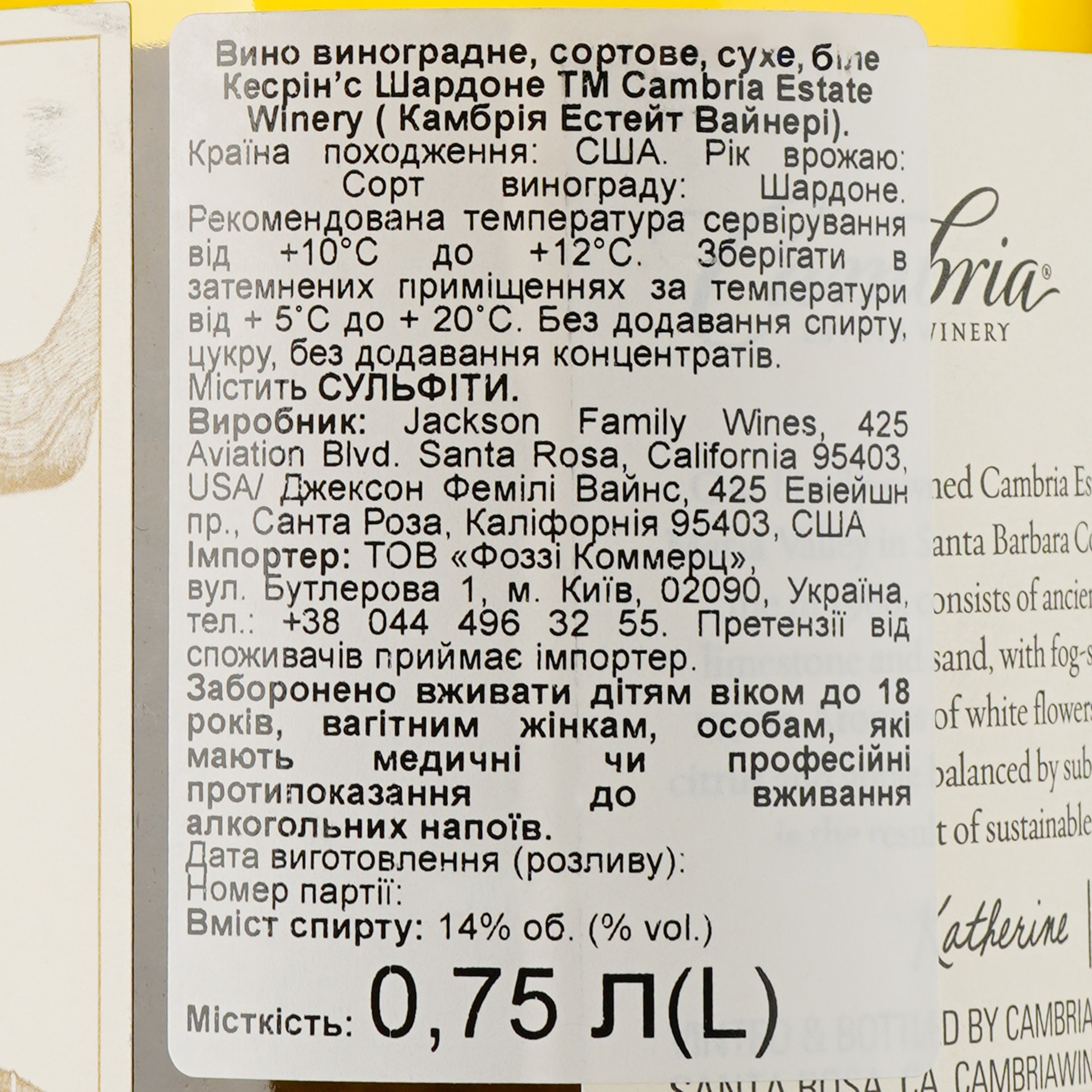 Вино Cambria Katherine's Vineyard Chardonnay 2021, біле, сухе, 0,75 л - фото 3