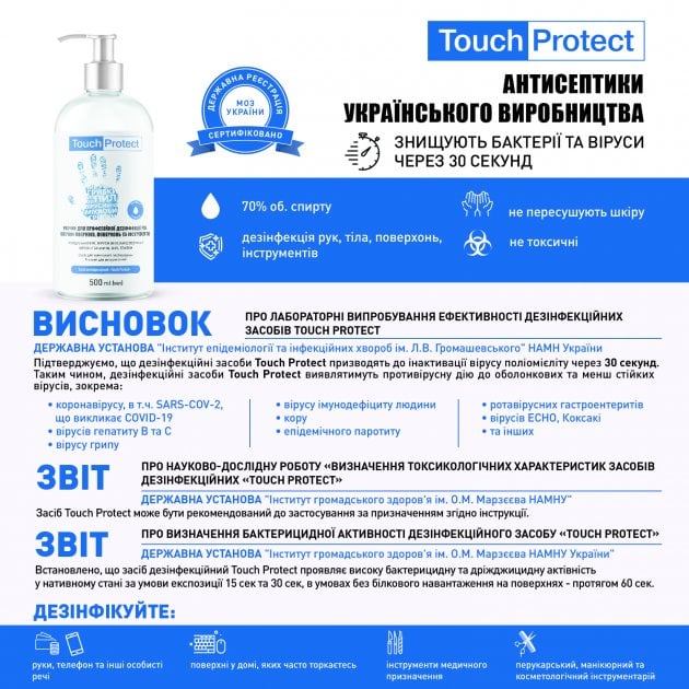 Спрей для дезінфекції косметичних інструментів та поверхонь Touch Protect, 250 мл - фото 3