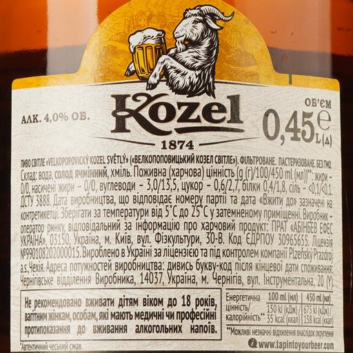 Пиво Velkopopovitsky Kozel, світле, 4%, 0,45 л (786388) - фото 3