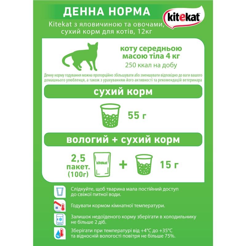 Сухий корм для котів Kitekat, яловичина з овочами, 12 кг - фото 5