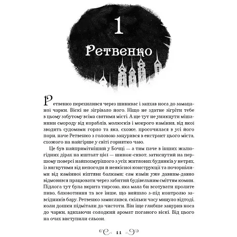 Королівство шахраїв - Бардуґо Лі - фото 3