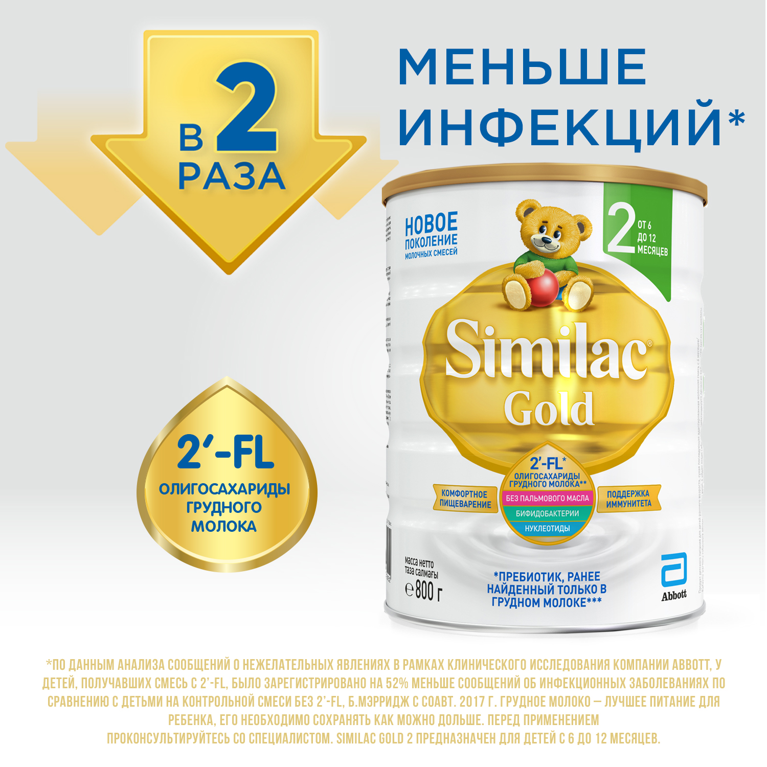 Сухая молочная смесь Similac Gold 2, 800 г - фото 2