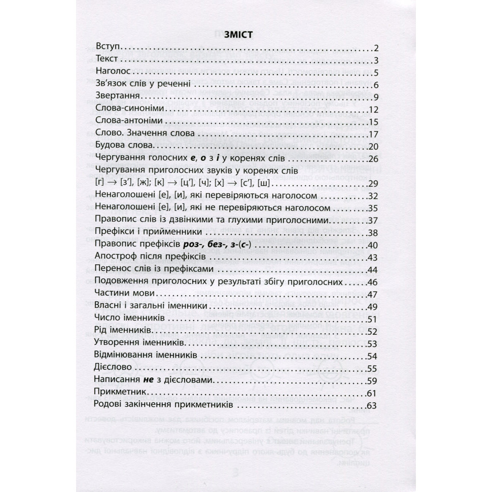 Навчальна книга Час Майстрів 3000 вправ та завдань. Українська мова 3 клас - фото 2