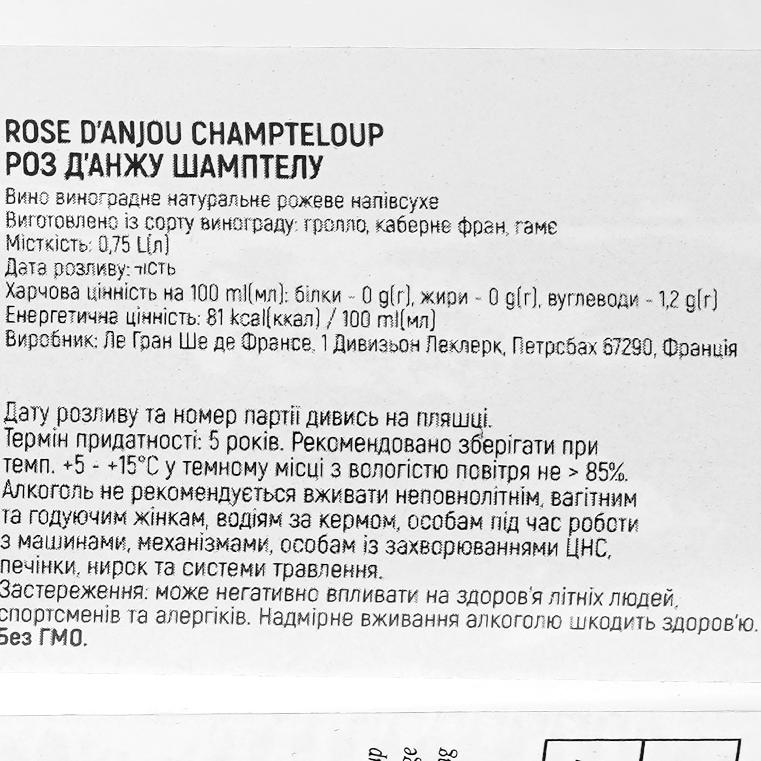 Вино Champteloup Rose d'Anjou, рожеве, напівсухе, 0.75 л - фото 3
