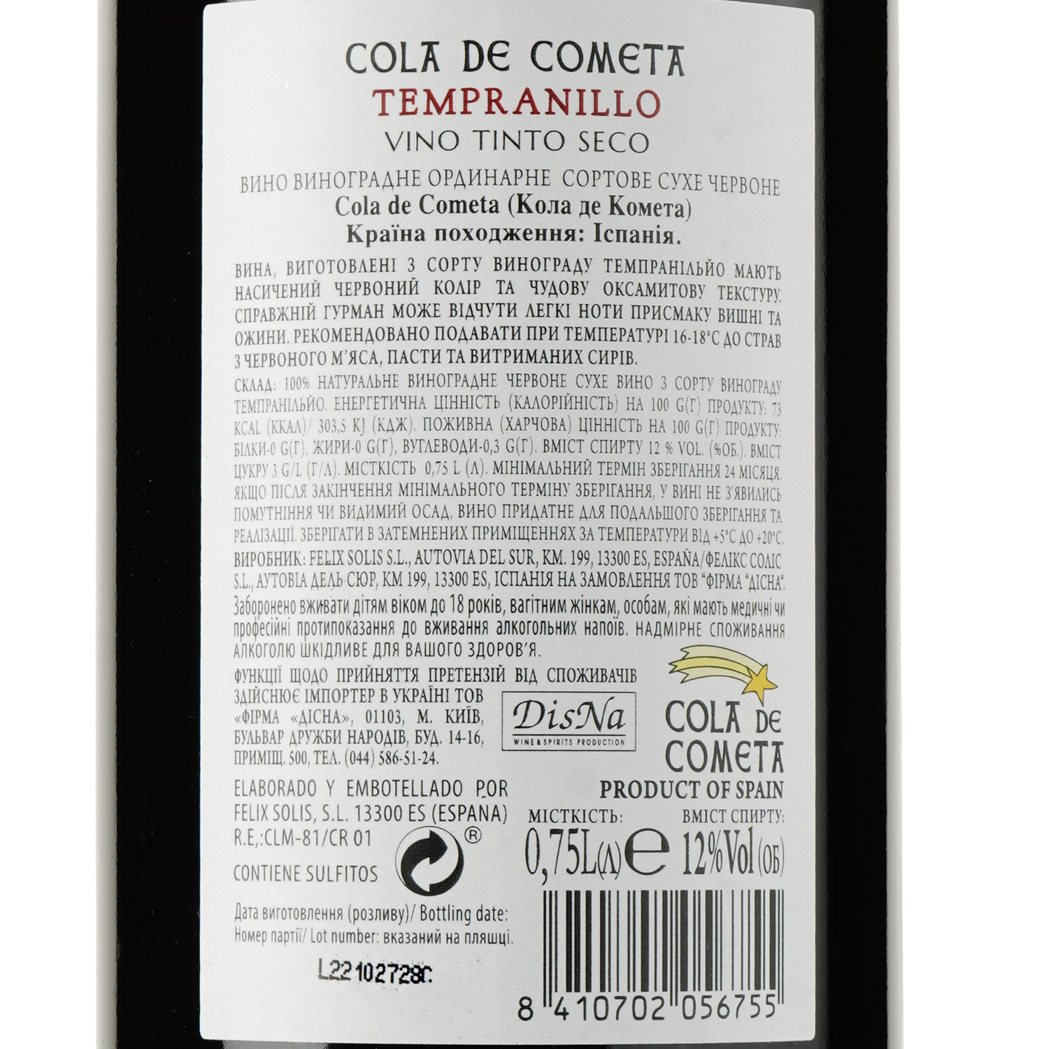 Вино Cola De Cometa Tempranillo, красное, сухое, 12%, 0,75 л - фото 3