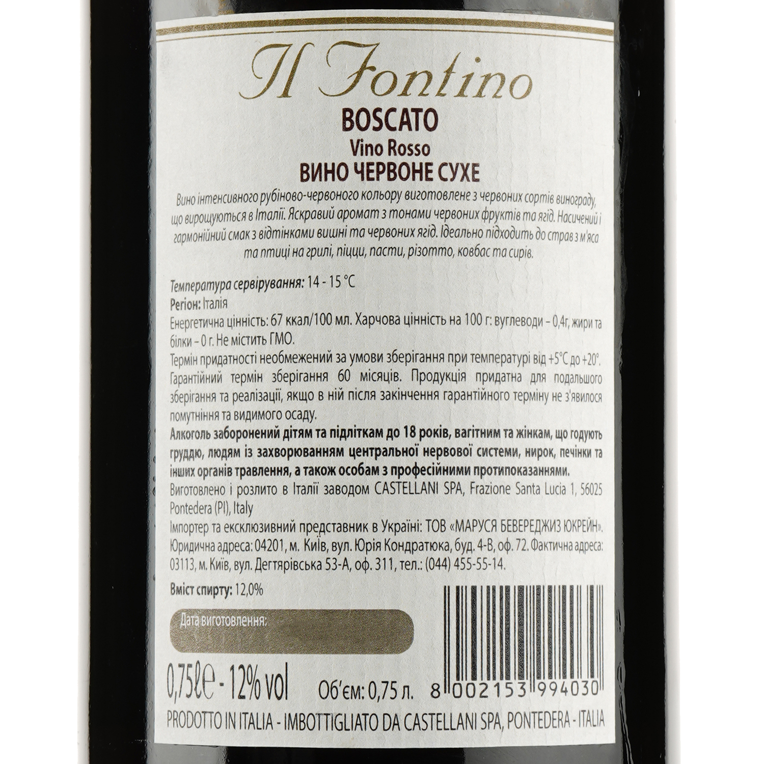 Вино Sartori Boscato Rosso VdT Castellani, червоне, сухе, 12%, 0,75 л - фото 3