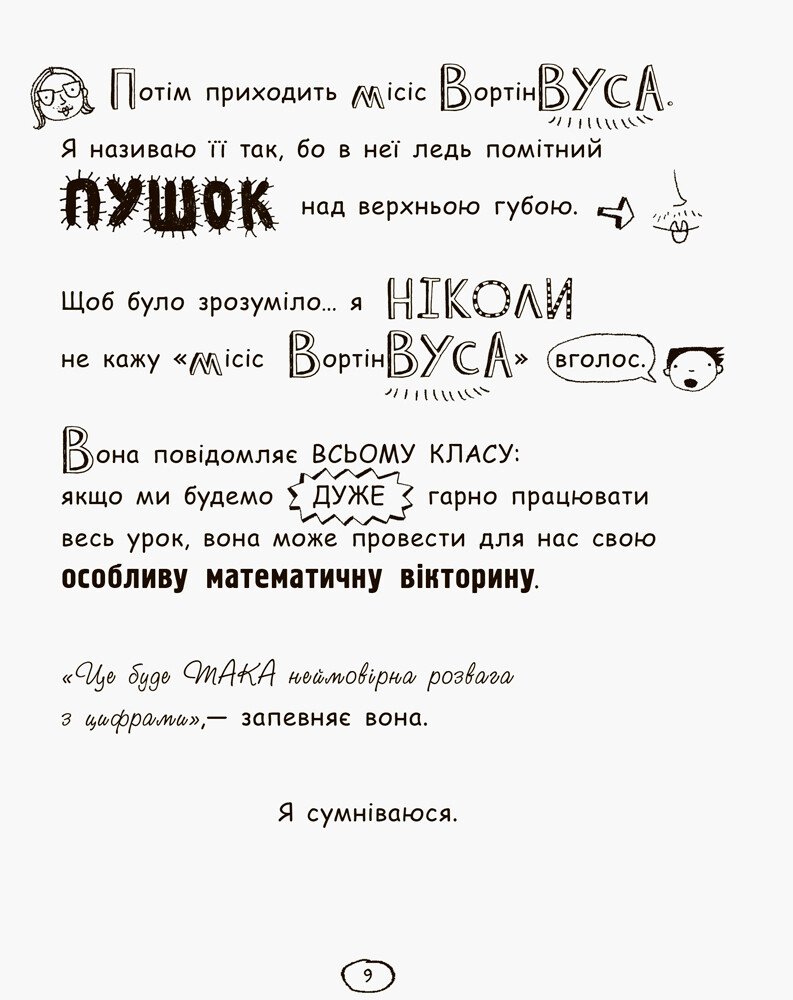 Том Гейтс. Усе дивовижно (мабуть). Книга 3 - Ліз Пічон (Ч696003У) - фото 10