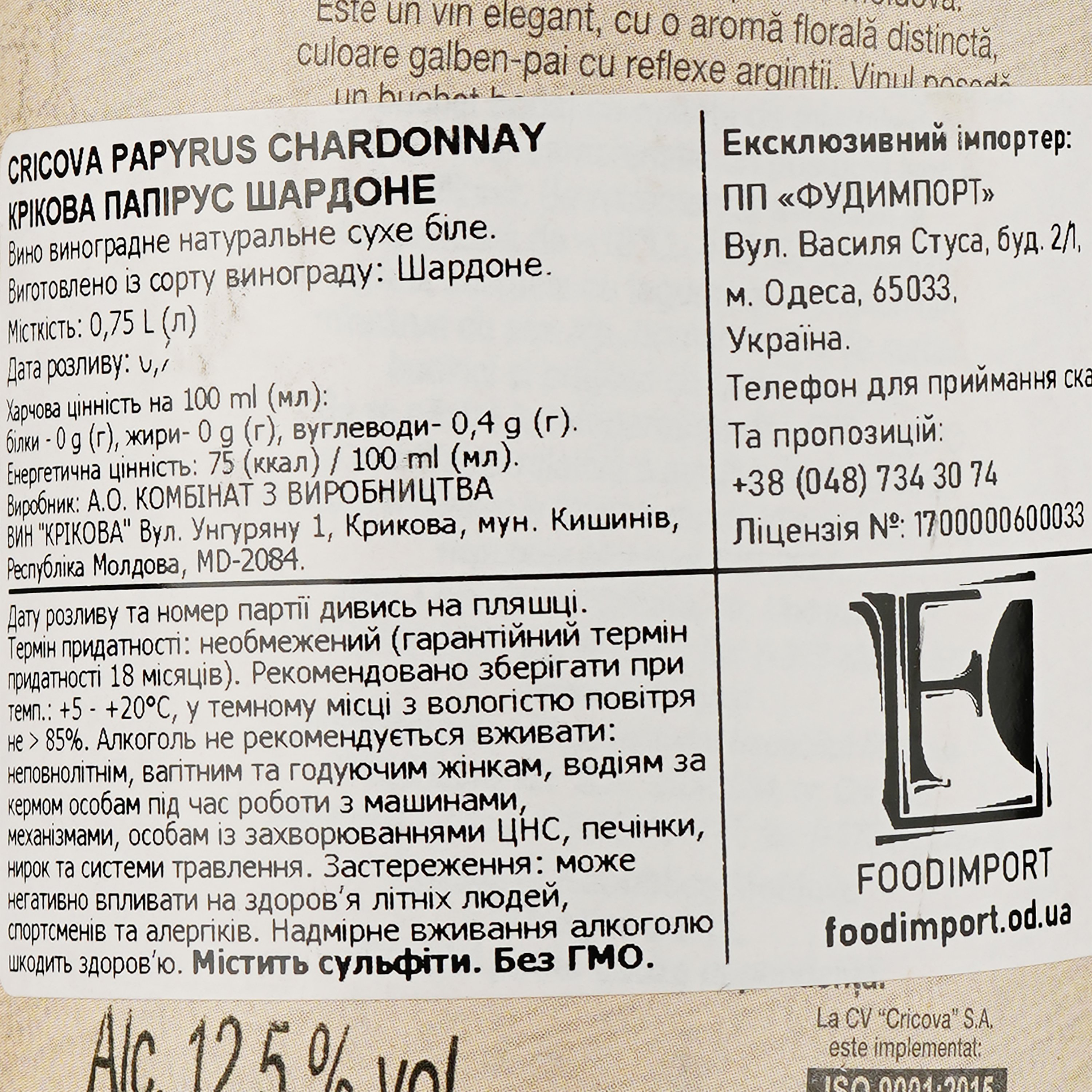 Вино Cricova Chardonnay Hartie, біле, сухе, 0.75 л - фото 3