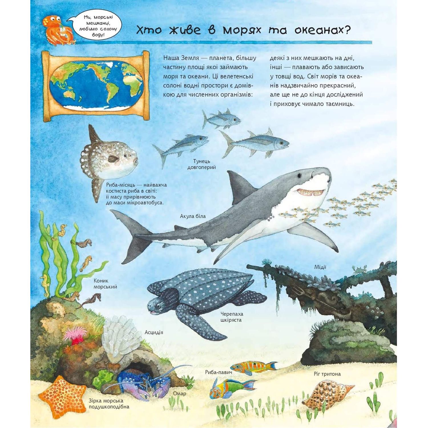 Інтерактивна книжка Богдан Чому? Чого? Навіщо? Досліджуємо морських тварин - Ерне Андреа (978-966-10-6800-0) - фото 4