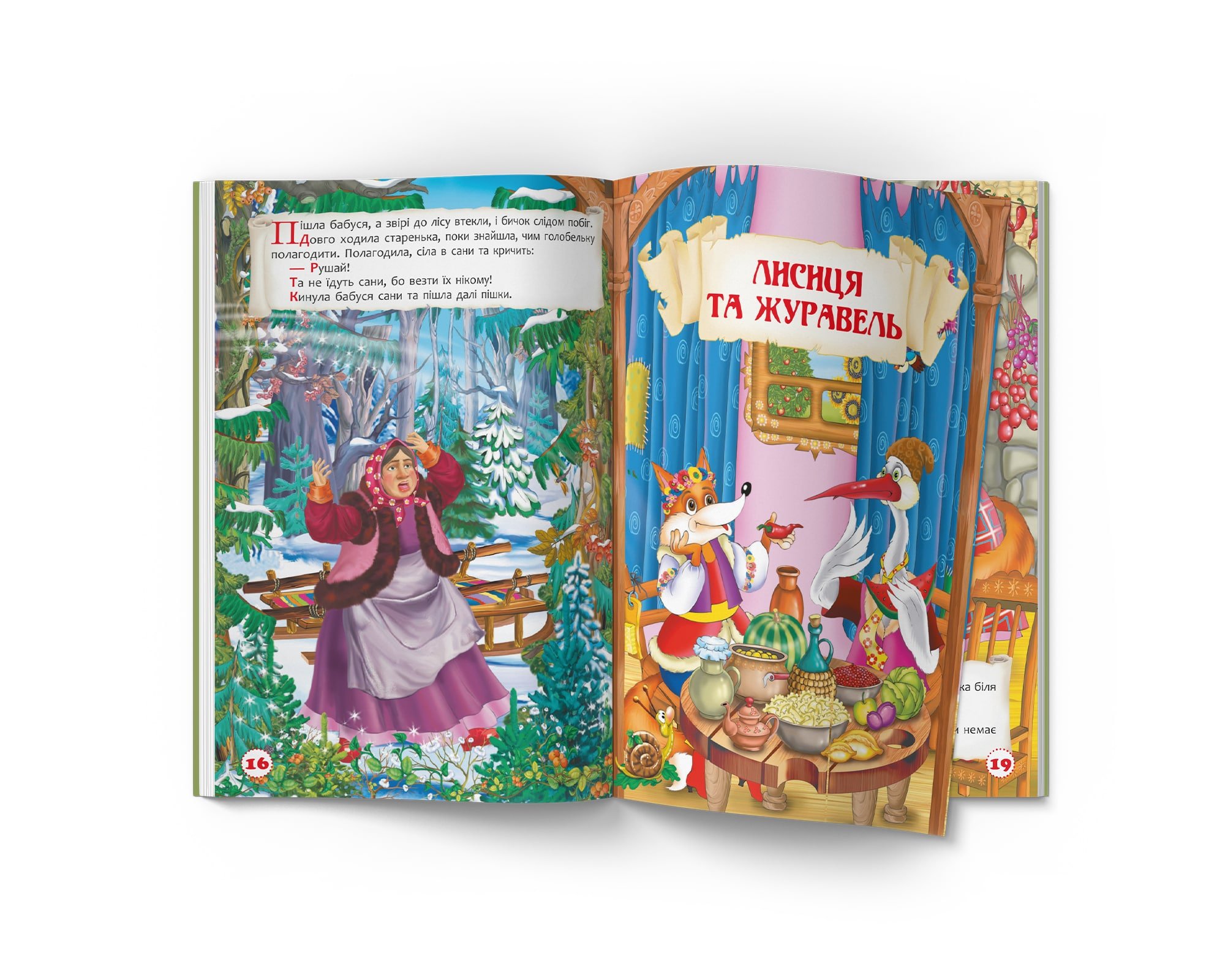 Книга Кристал Бук Поучительные украинские народные сказки (F00029851) - фото 6