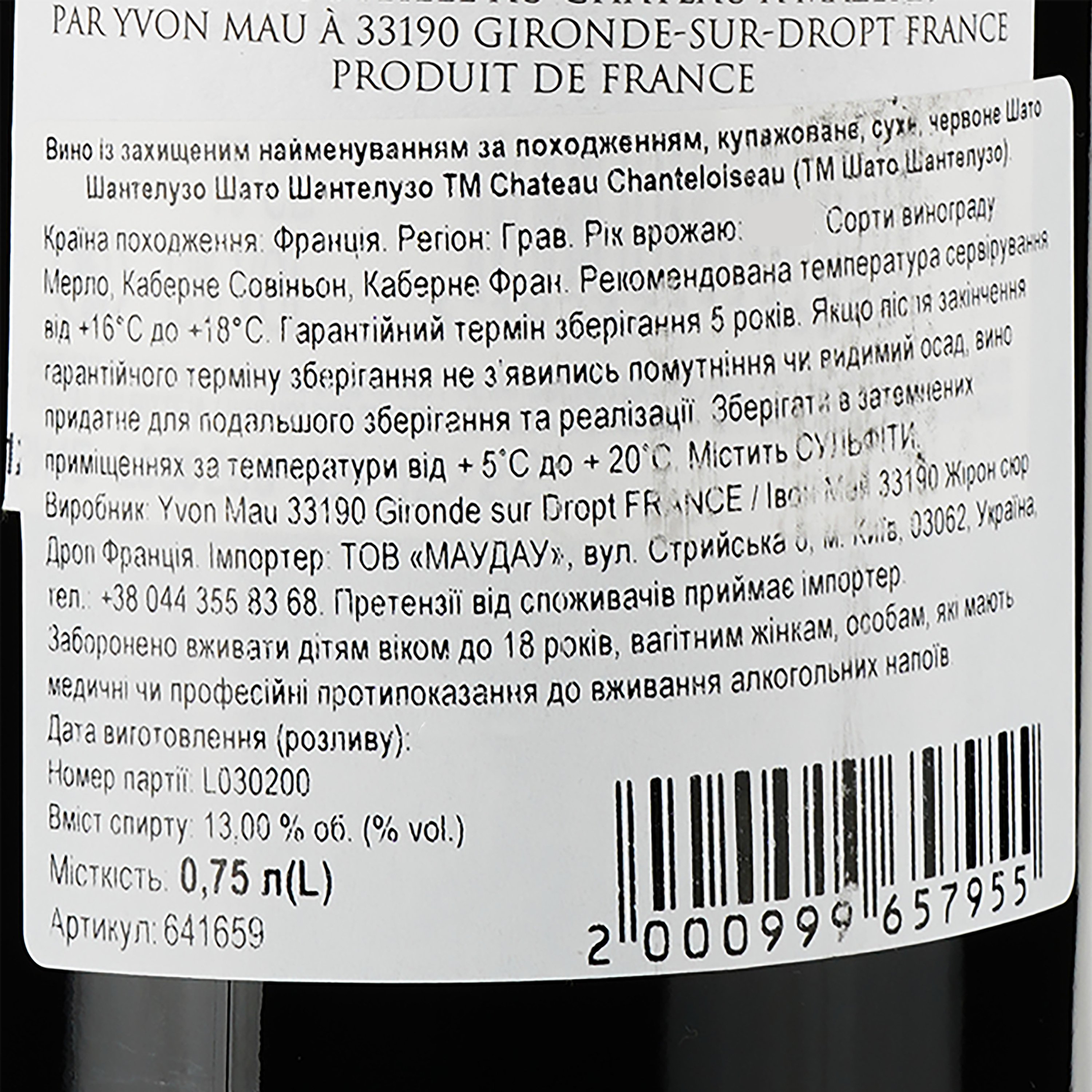 Вино Chateau Chanteloiseau AOP Graves Rouge 2020 червоне сухе 0.75 л - фото 3