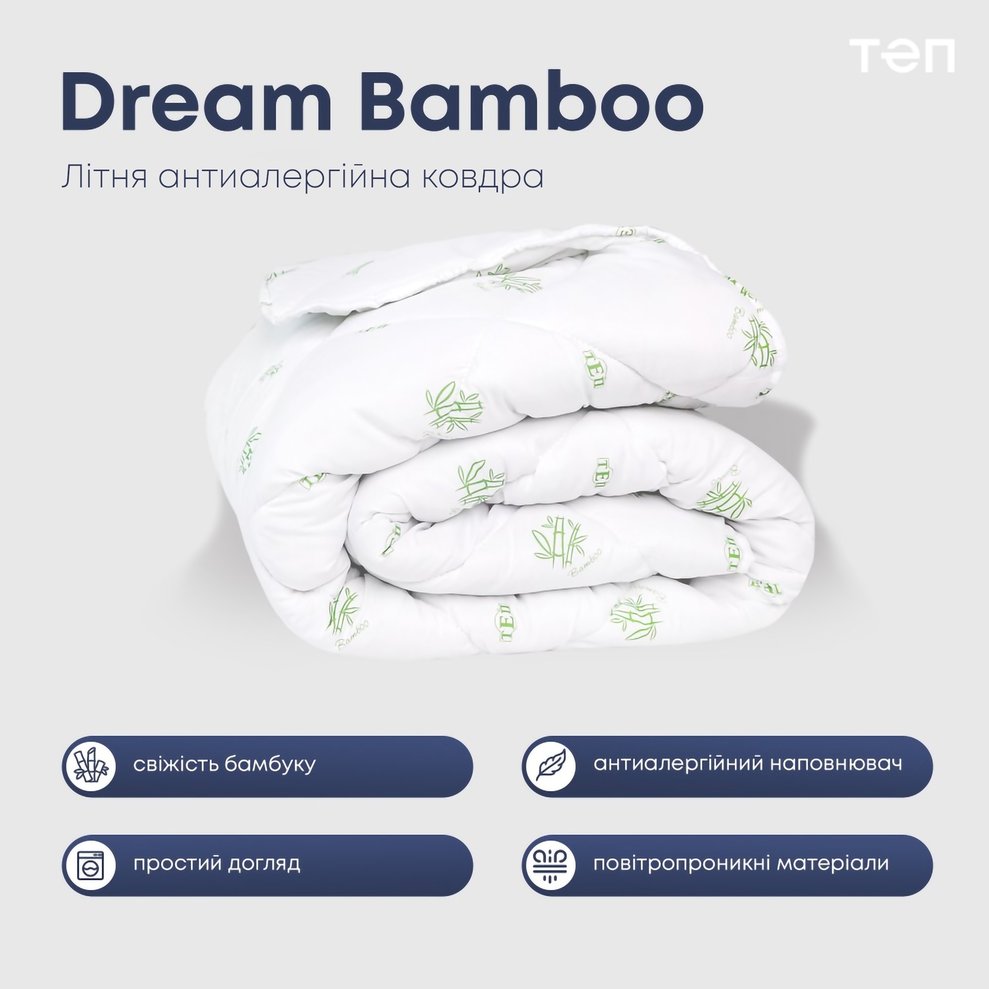 Ковдра ТЕП Dream Collection Bamboo 140x210 біла (1-02569_00000) - фото 5