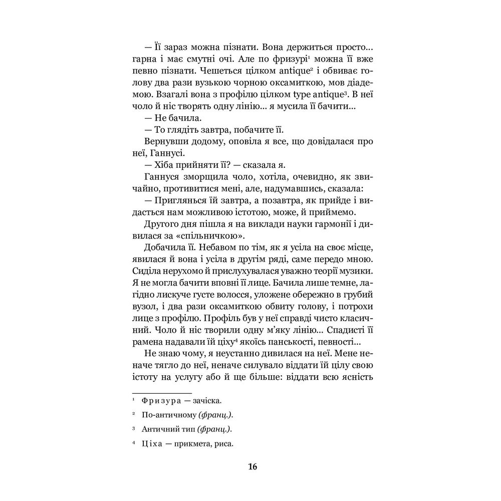 Меланхолійний вальс - Ольга Кобилянська (978-966-10-5870-4) - фото 16