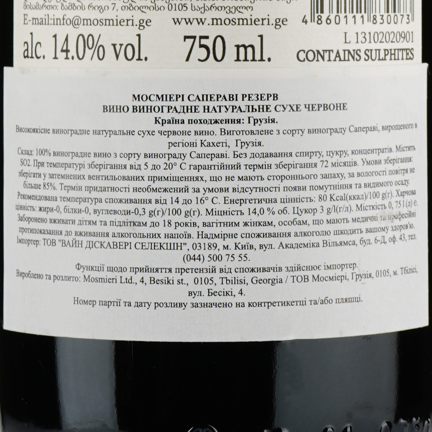 Вино Mosmieri Saperavi Reserve, червоне, сухе, 0,75 л - фото 3