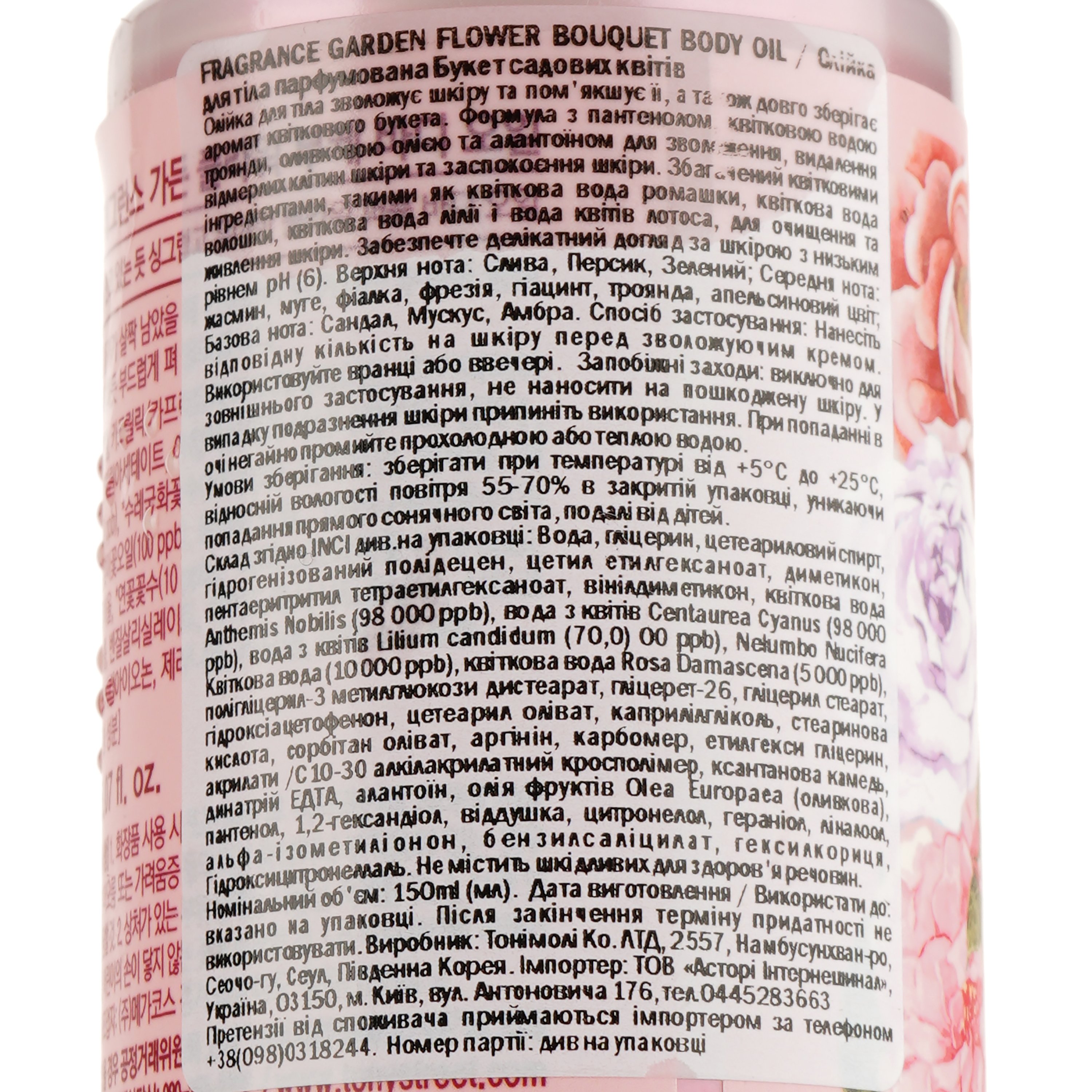 Масло для тела парфюмированное Tony Moly Букет садовых цветов 150 мл - фото 3