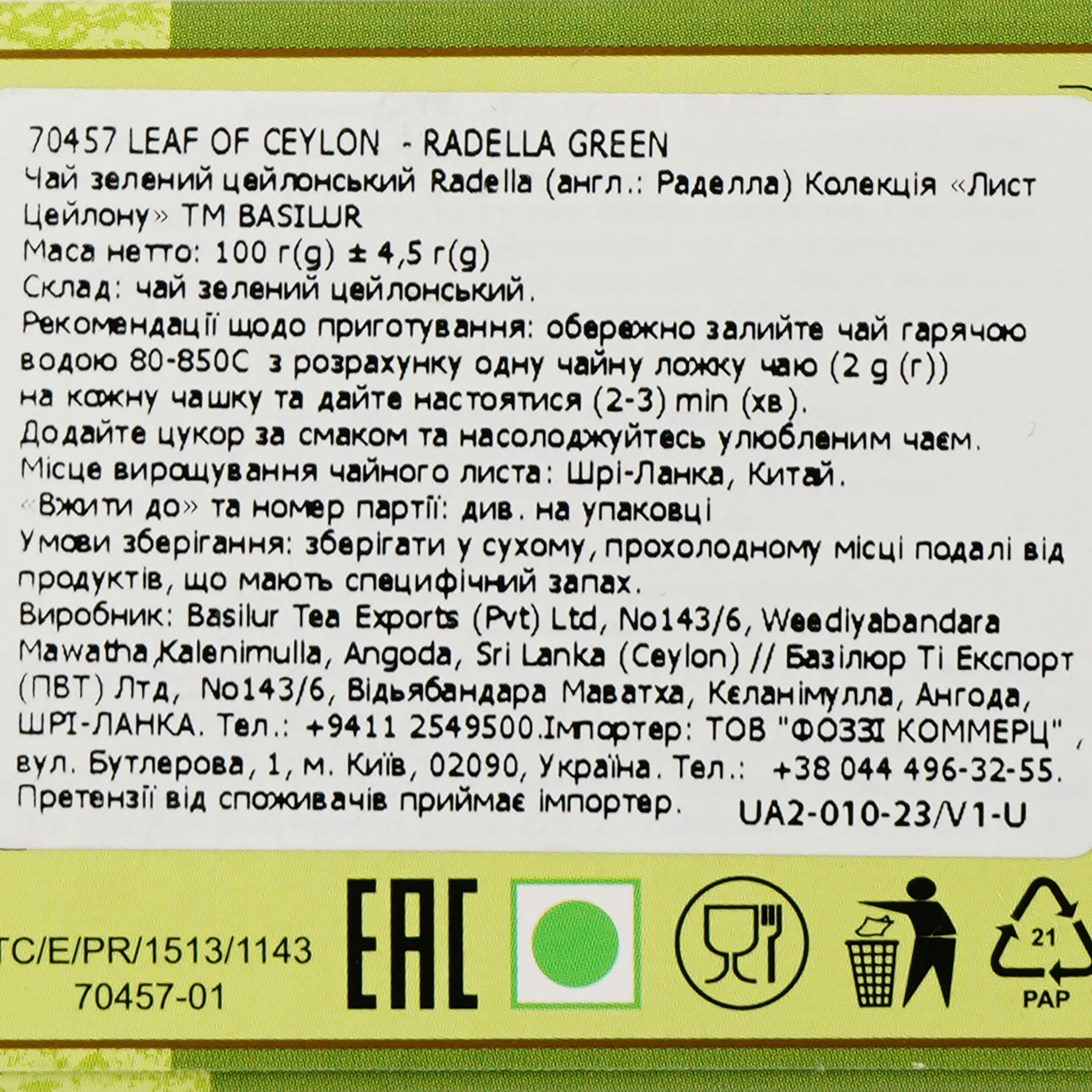 Чай зелений Basilur Radella, 100 г (896885) - фото 3