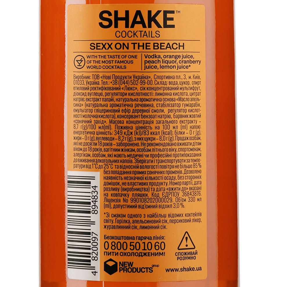 Напій слабоалкогольний Shake Sexx on the beach, 7%, 0,33 л (440813) - фото 3