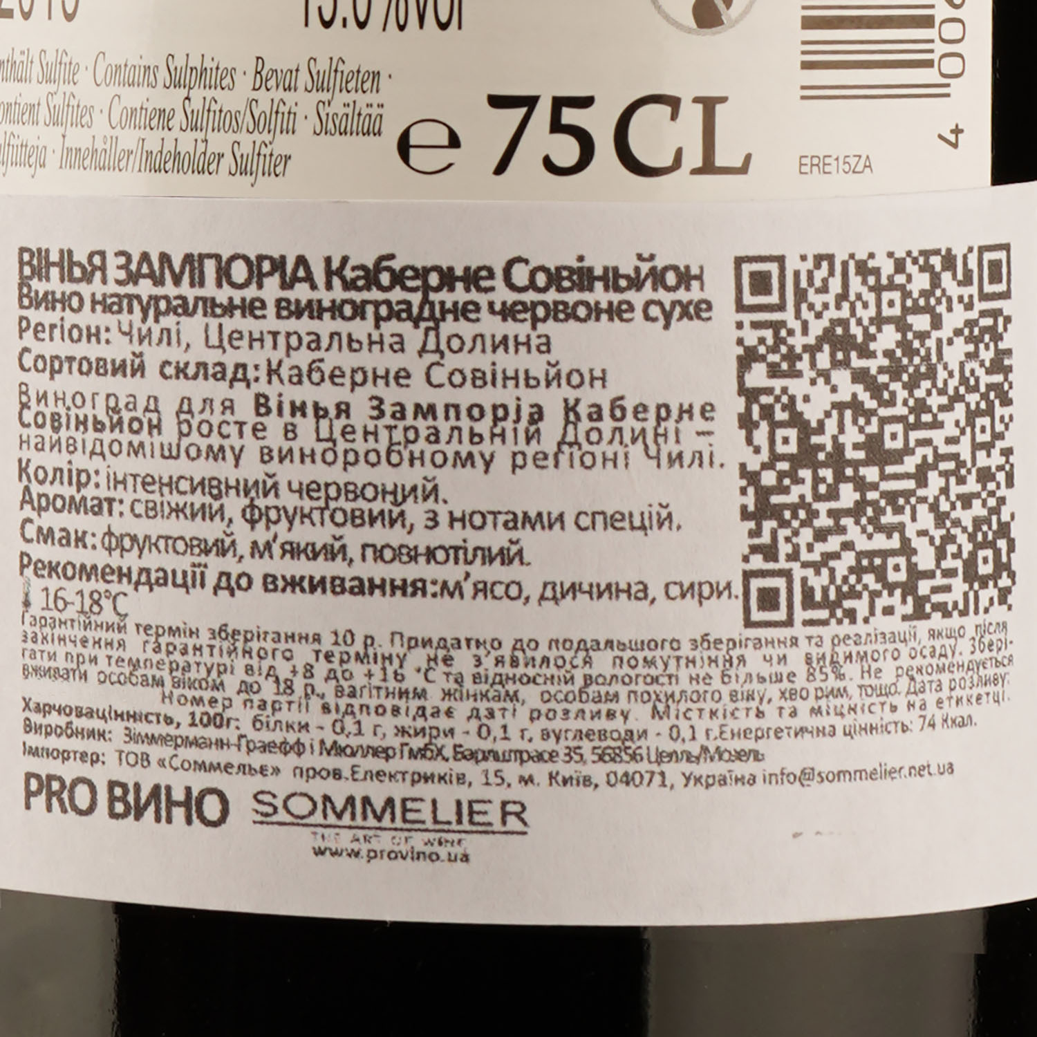 Вино Vina Zamporia Cabernet Sauvignon Valle Central, червоне, сухе, 0,75 л - фото 3