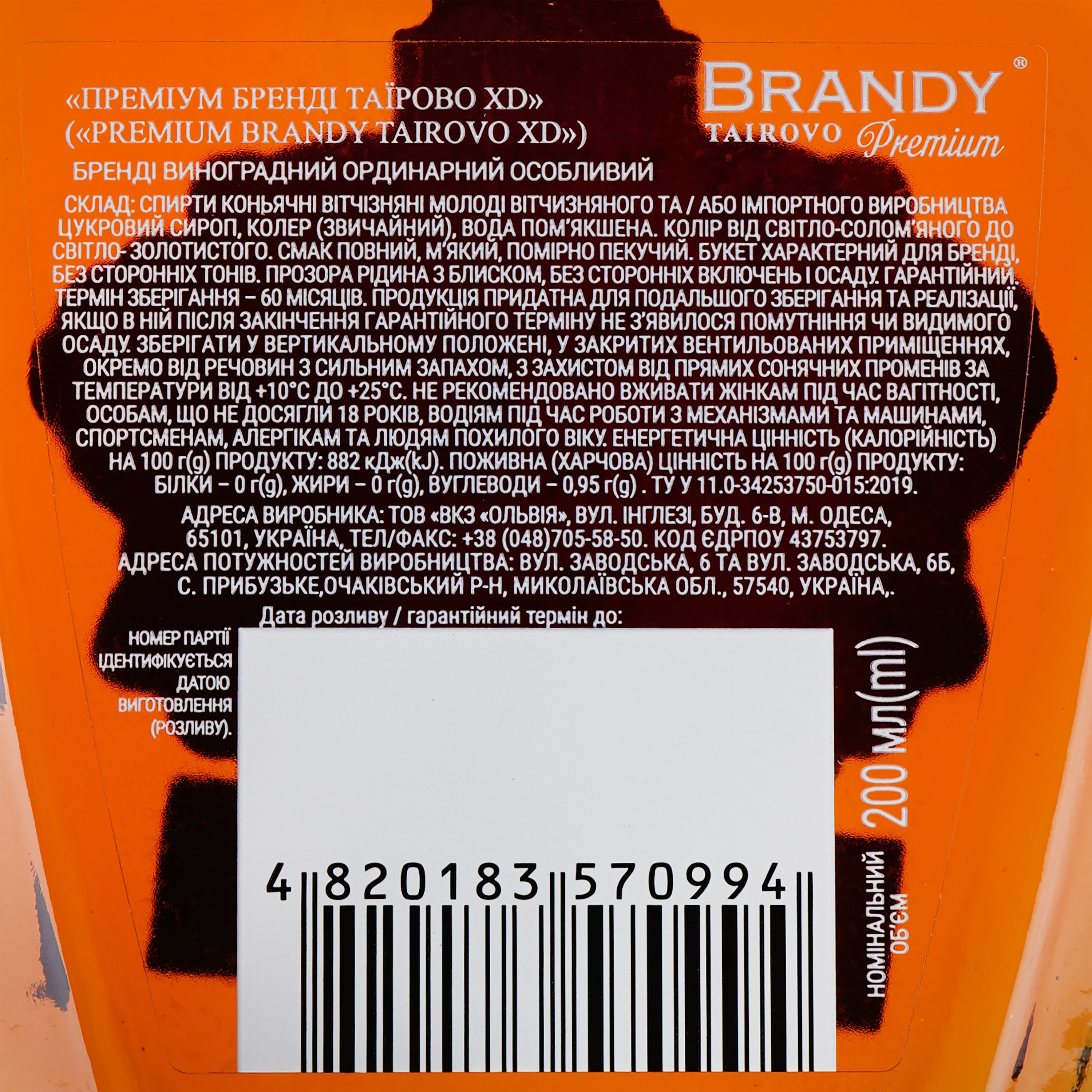 Бренді Tairovo Premium Brandy XD, 37%, 0,2 л (912269) - фото 3