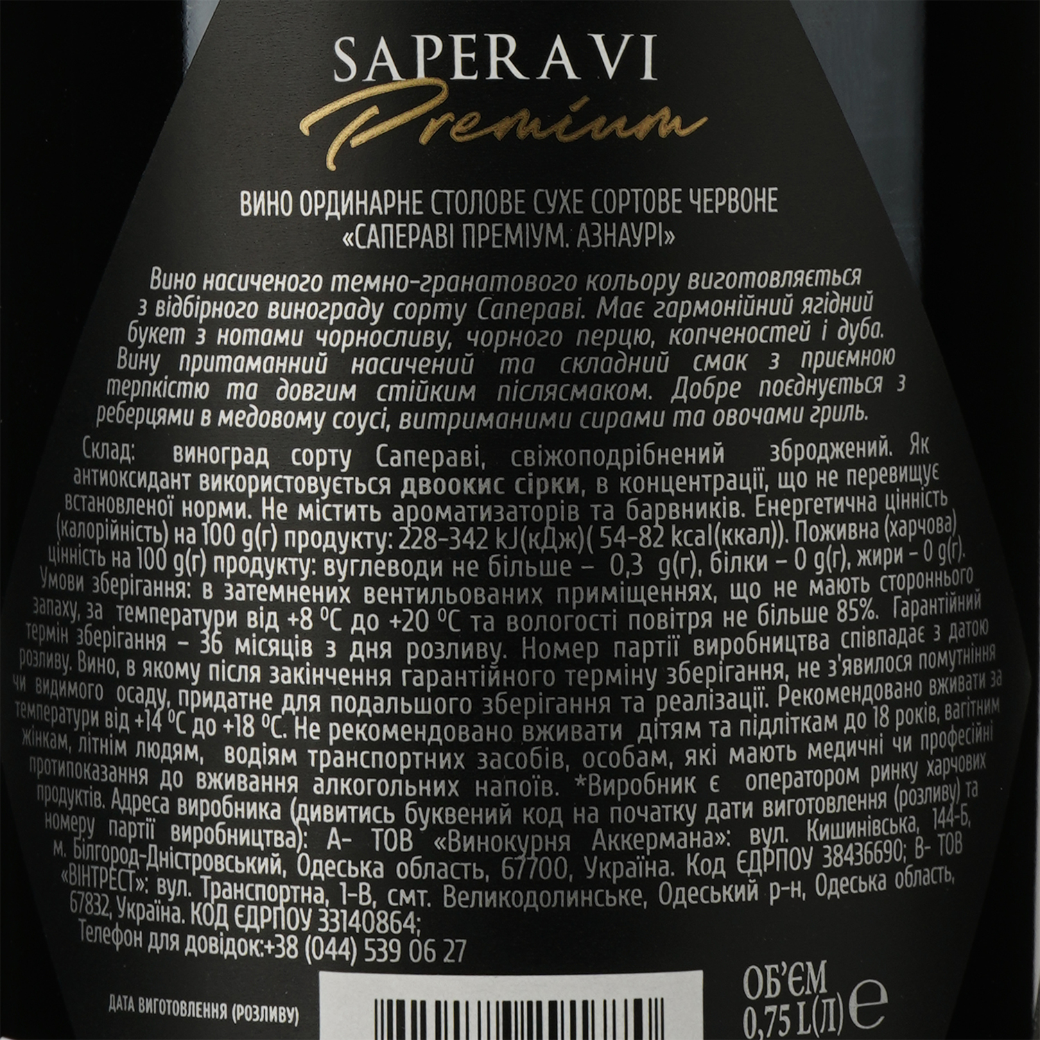 Вино Aznauri Premium Saperavi, червоне, сухе, 9-13%, 0,75 л - фото 3
